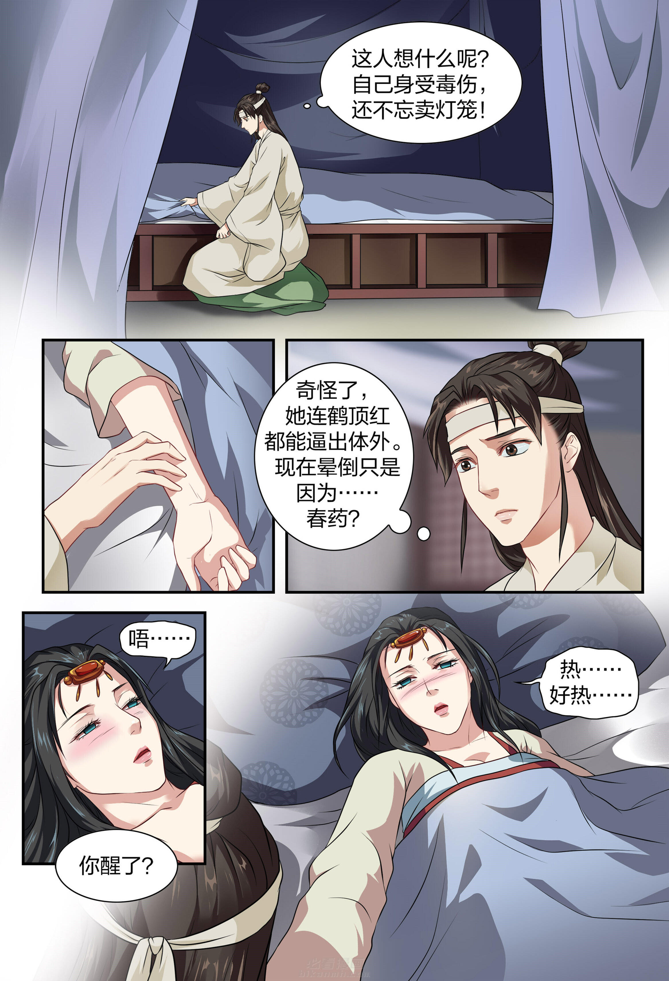 《美人灯笼铺》漫画最新章节第7话 7免费下拉式在线观看章节第【1】张图片