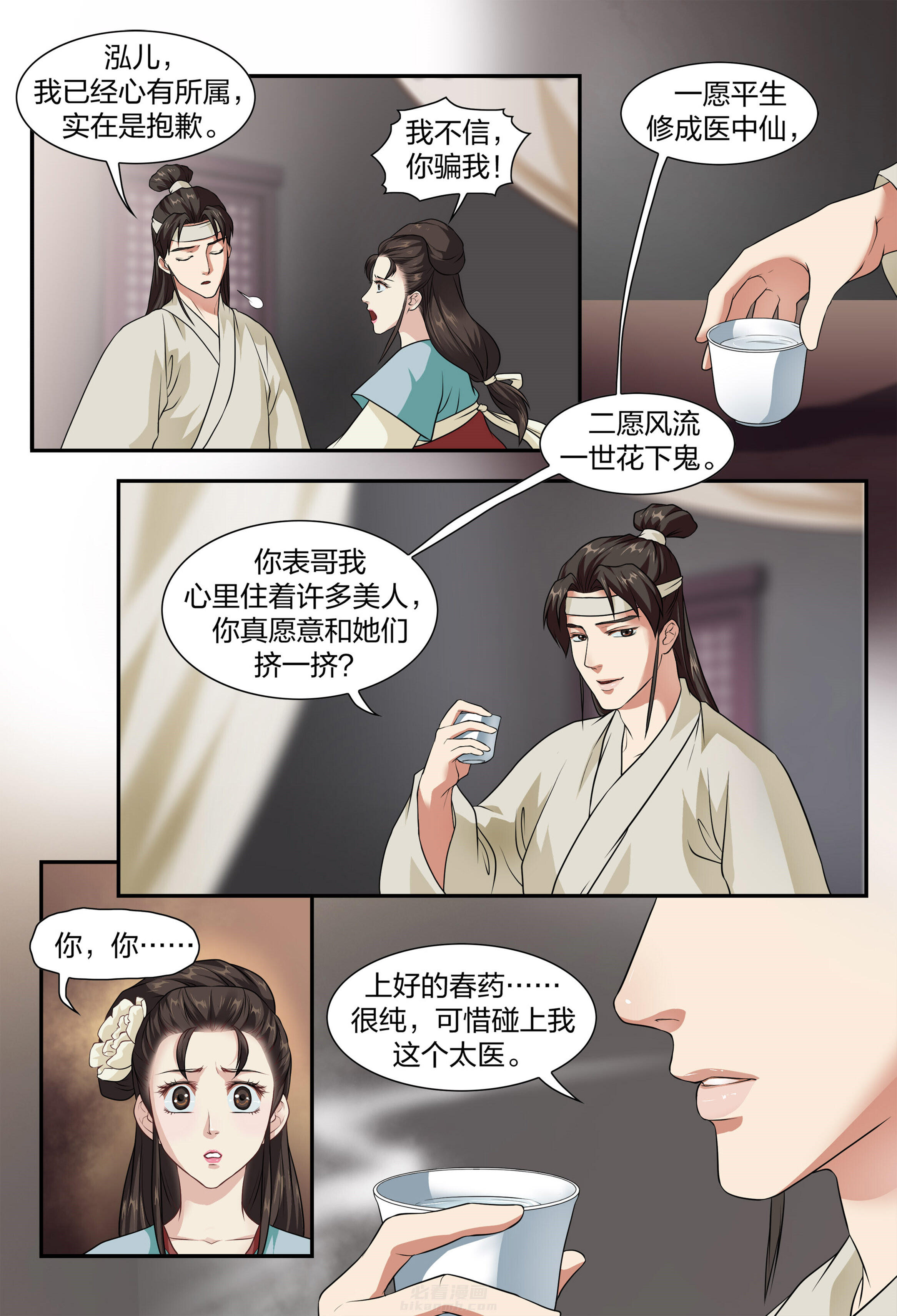 《美人灯笼铺》漫画最新章节第7话 7免费下拉式在线观看章节第【4】张图片