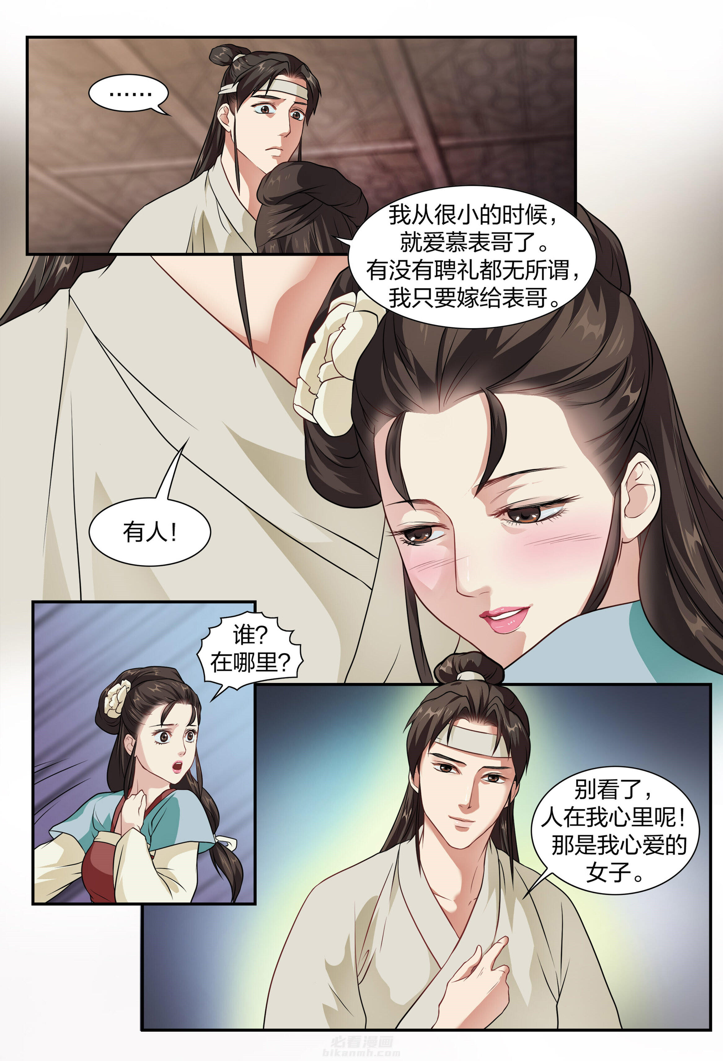 《美人灯笼铺》漫画最新章节第7话 7免费下拉式在线观看章节第【5】张图片