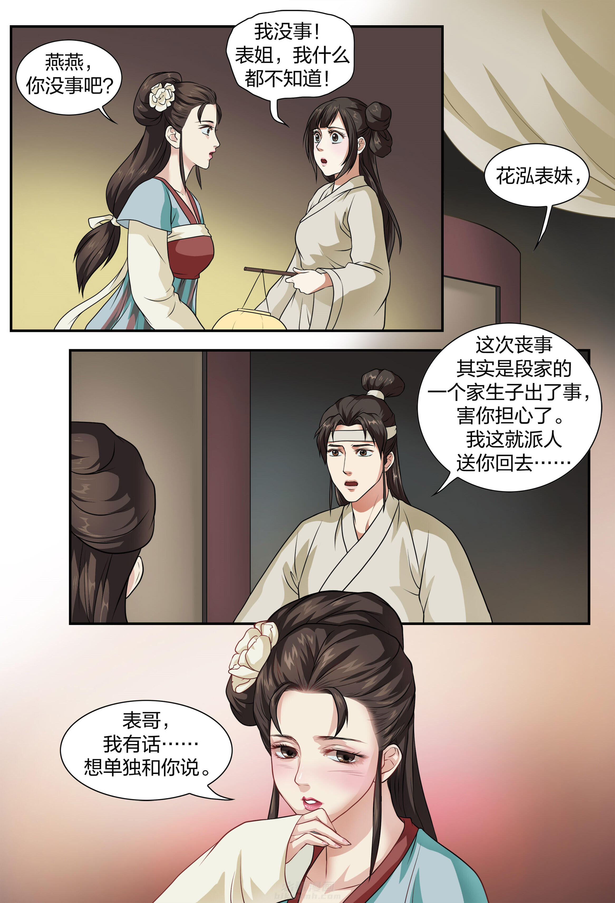 《美人灯笼铺》漫画最新章节第7话 7免费下拉式在线观看章节第【8】张图片