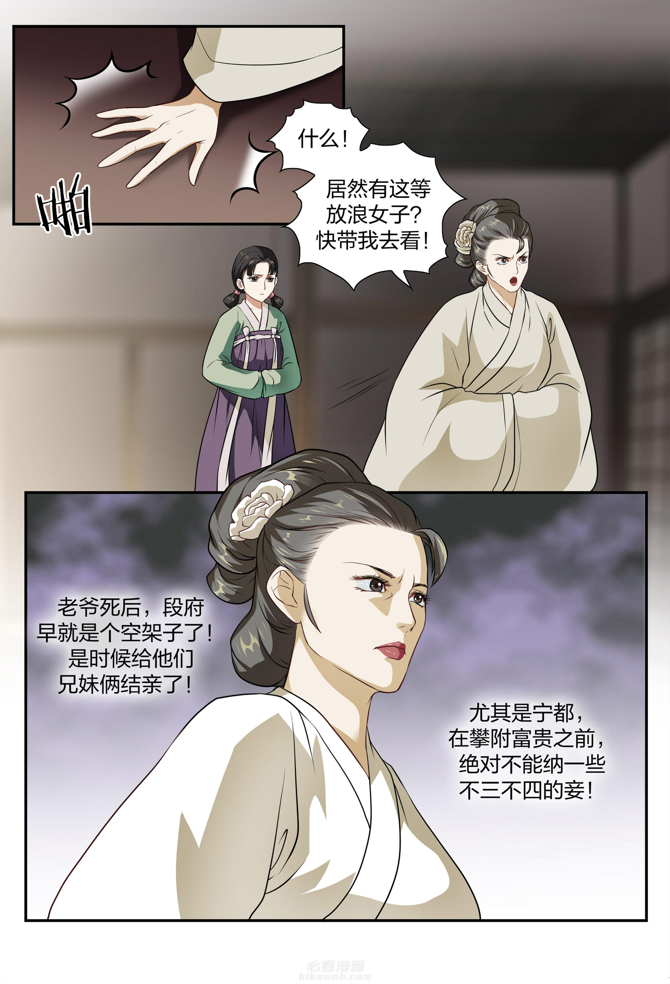 《美人灯笼铺》漫画最新章节第8话 8免费下拉式在线观看章节第【8】张图片