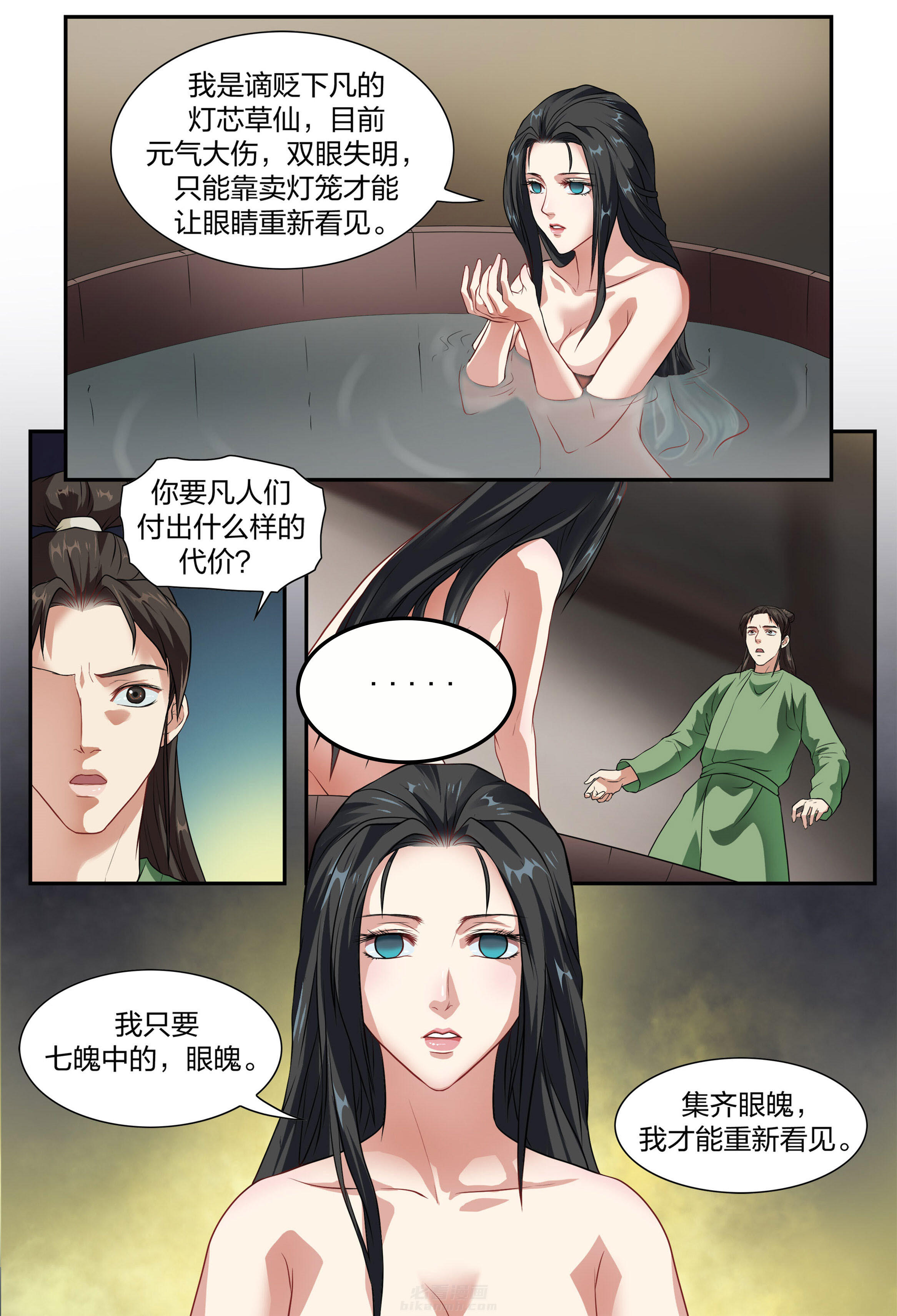 《美人灯笼铺》漫画最新章节第8话 8免费下拉式在线观看章节第【1】张图片