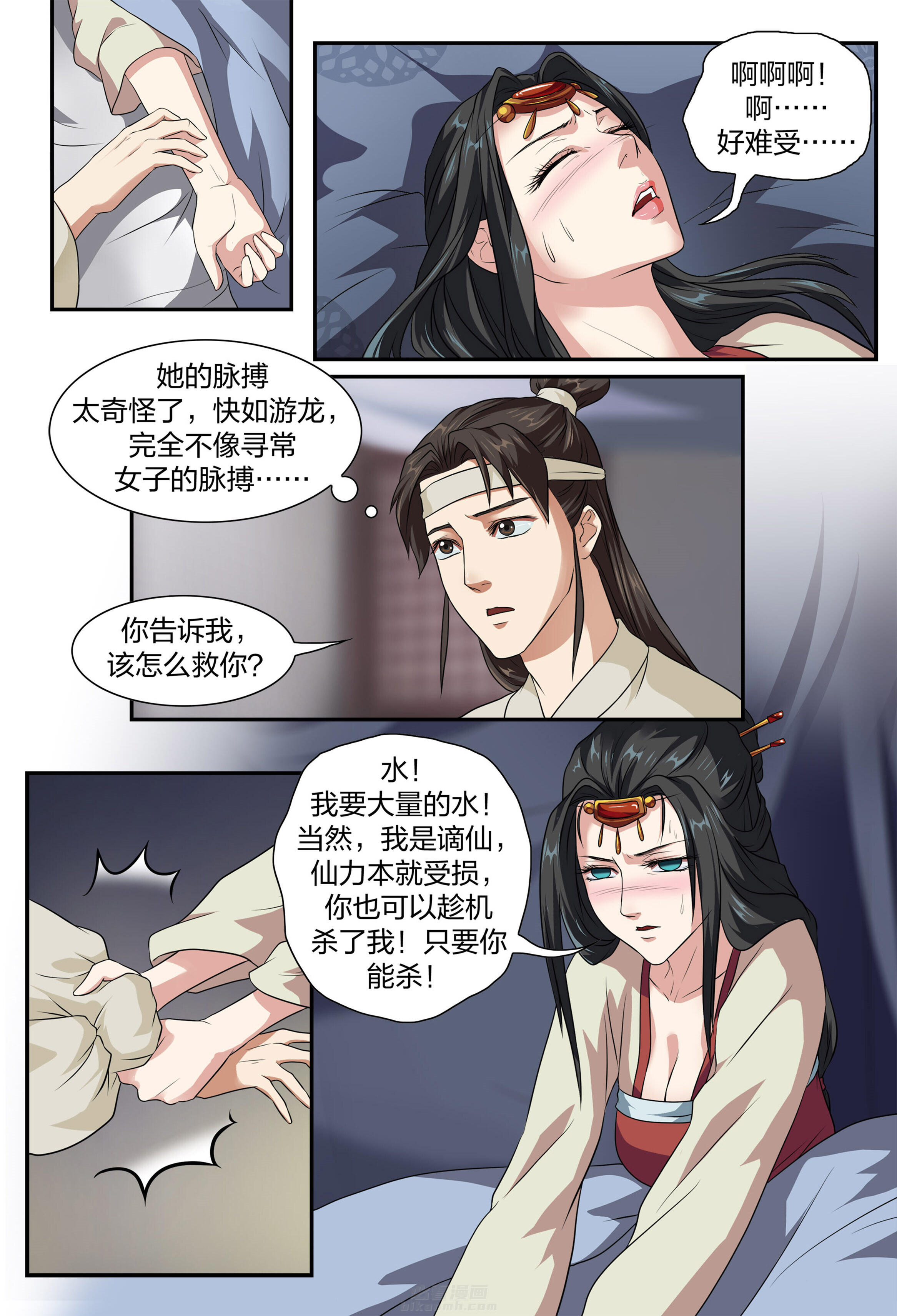 《美人灯笼铺》漫画最新章节第8话 8免费下拉式在线观看章节第【7】张图片