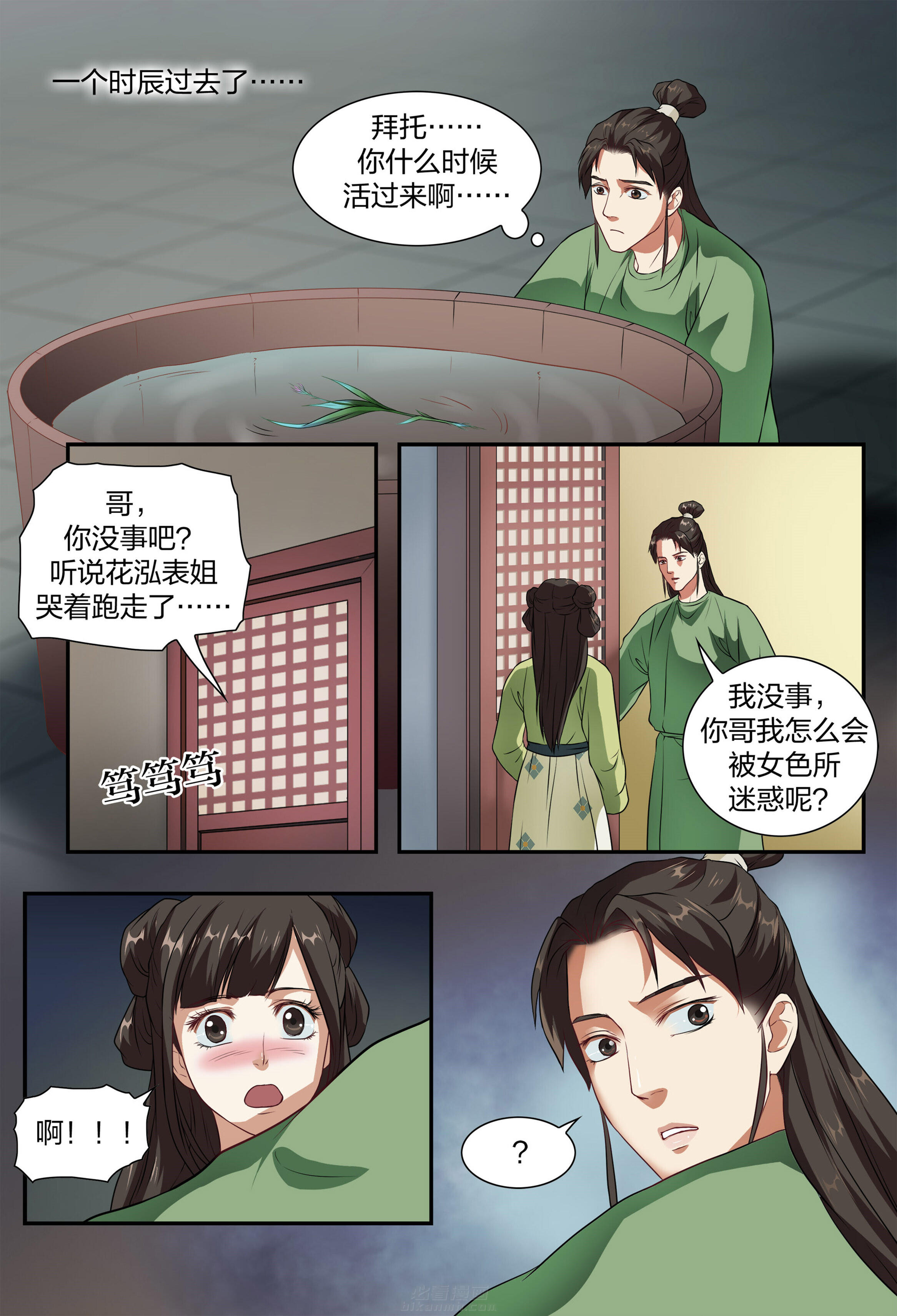 《美人灯笼铺》漫画最新章节第8话 8免费下拉式在线观看章节第【3】张图片