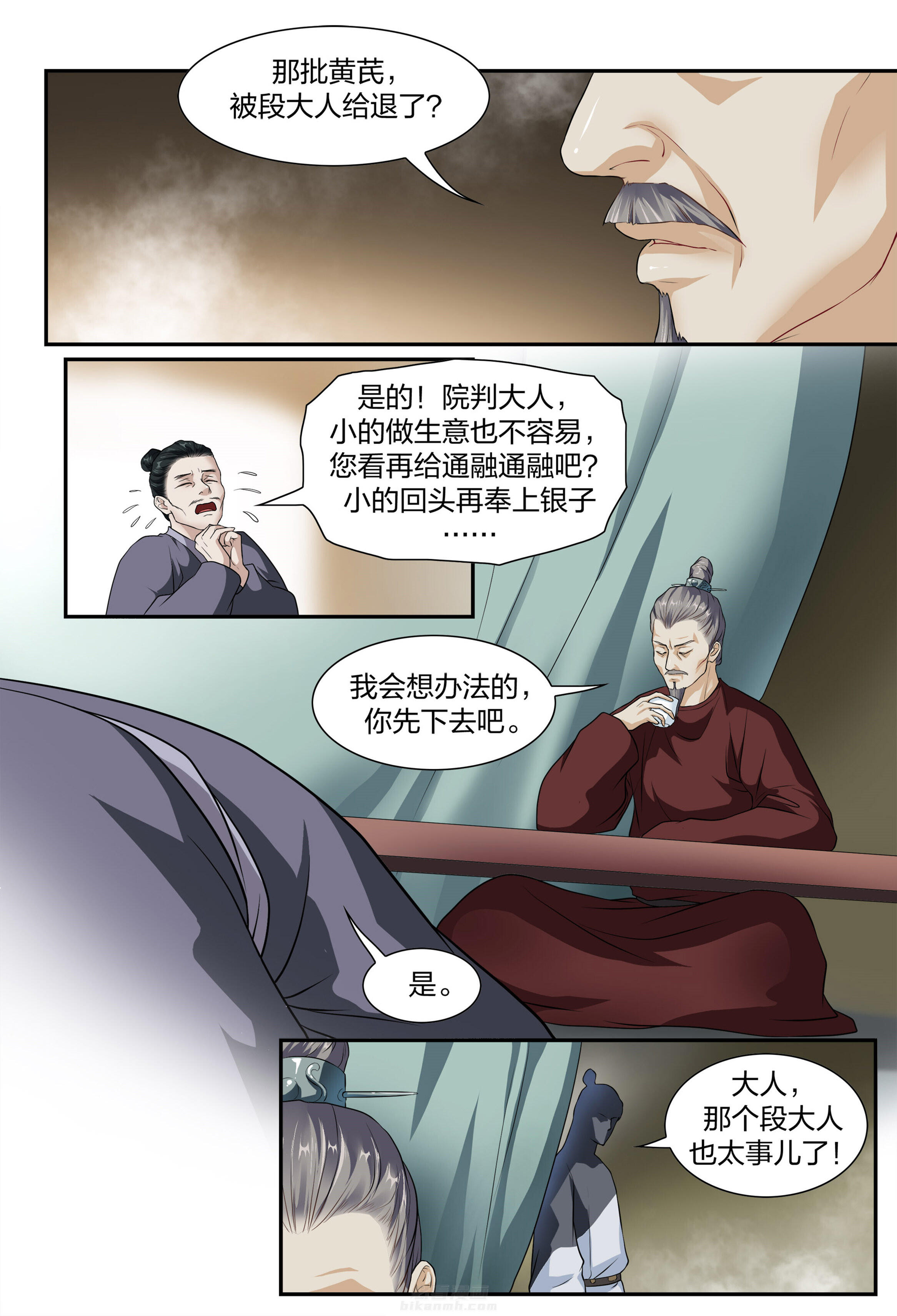 《美人灯笼铺》漫画最新章节第9话 9免费下拉式在线观看章节第【5】张图片