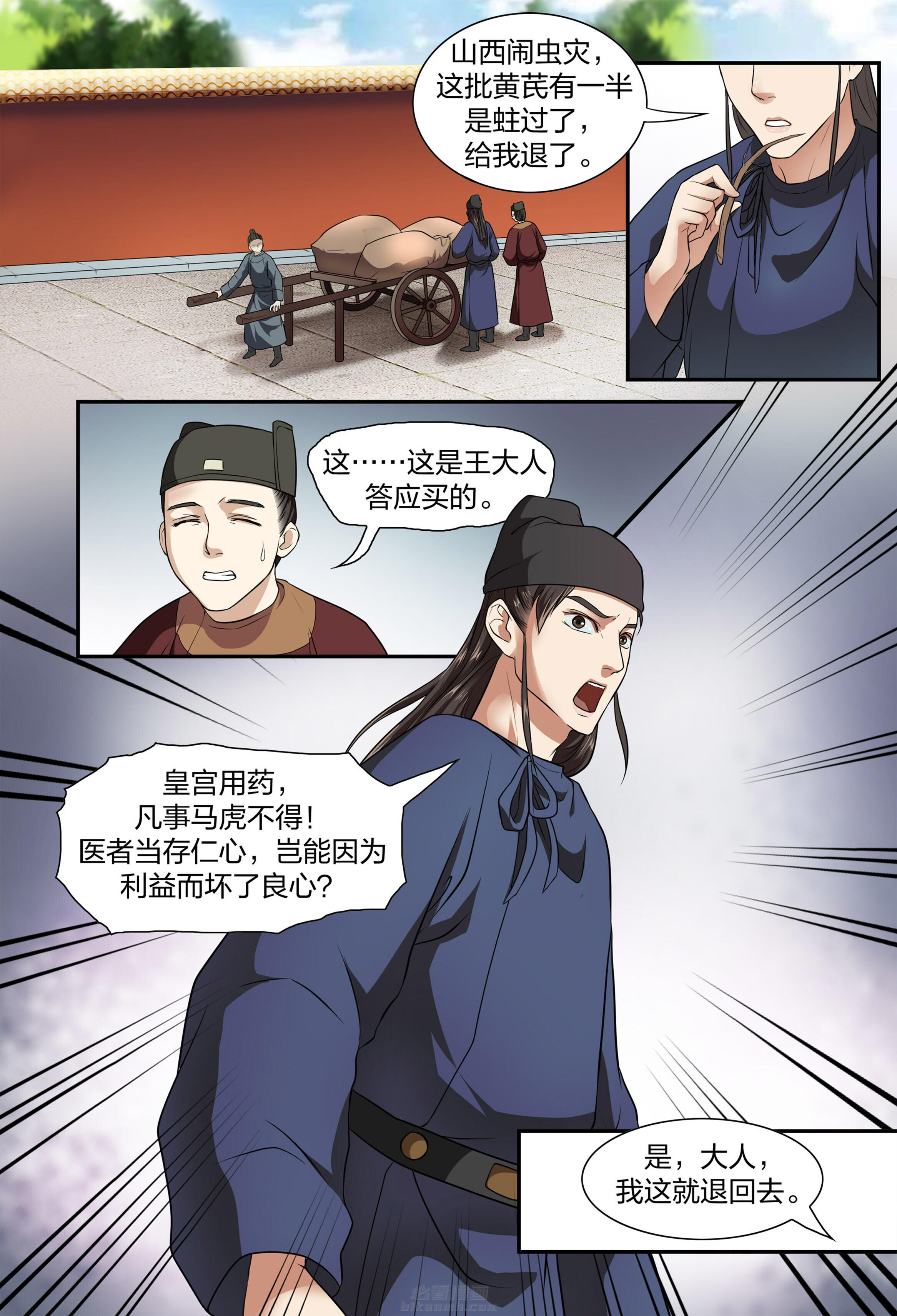 《美人灯笼铺》漫画最新章节第9话 9免费下拉式在线观看章节第【6】张图片