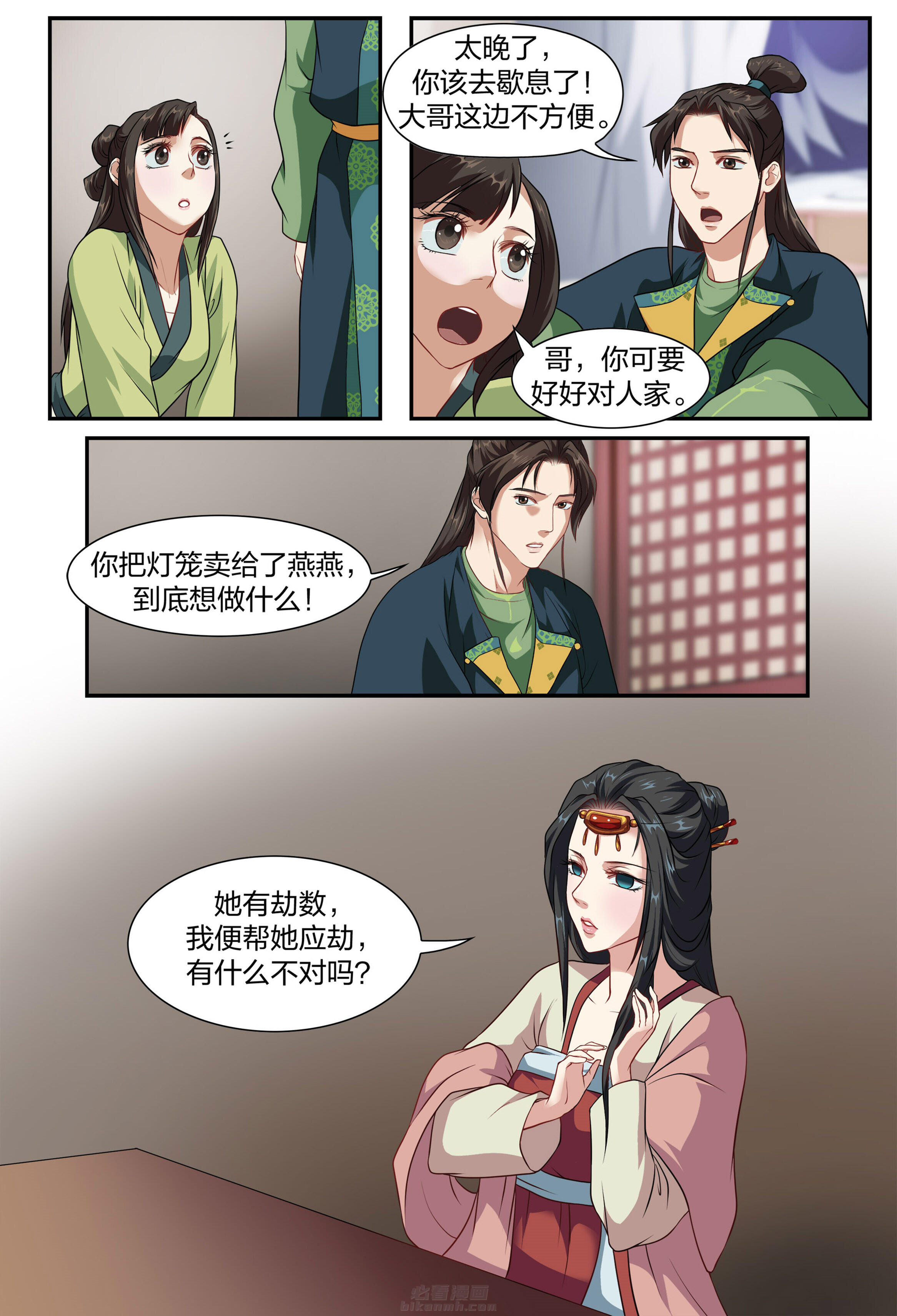 《美人灯笼铺》漫画最新章节第10话 10免费下拉式在线观看章节第【1】张图片