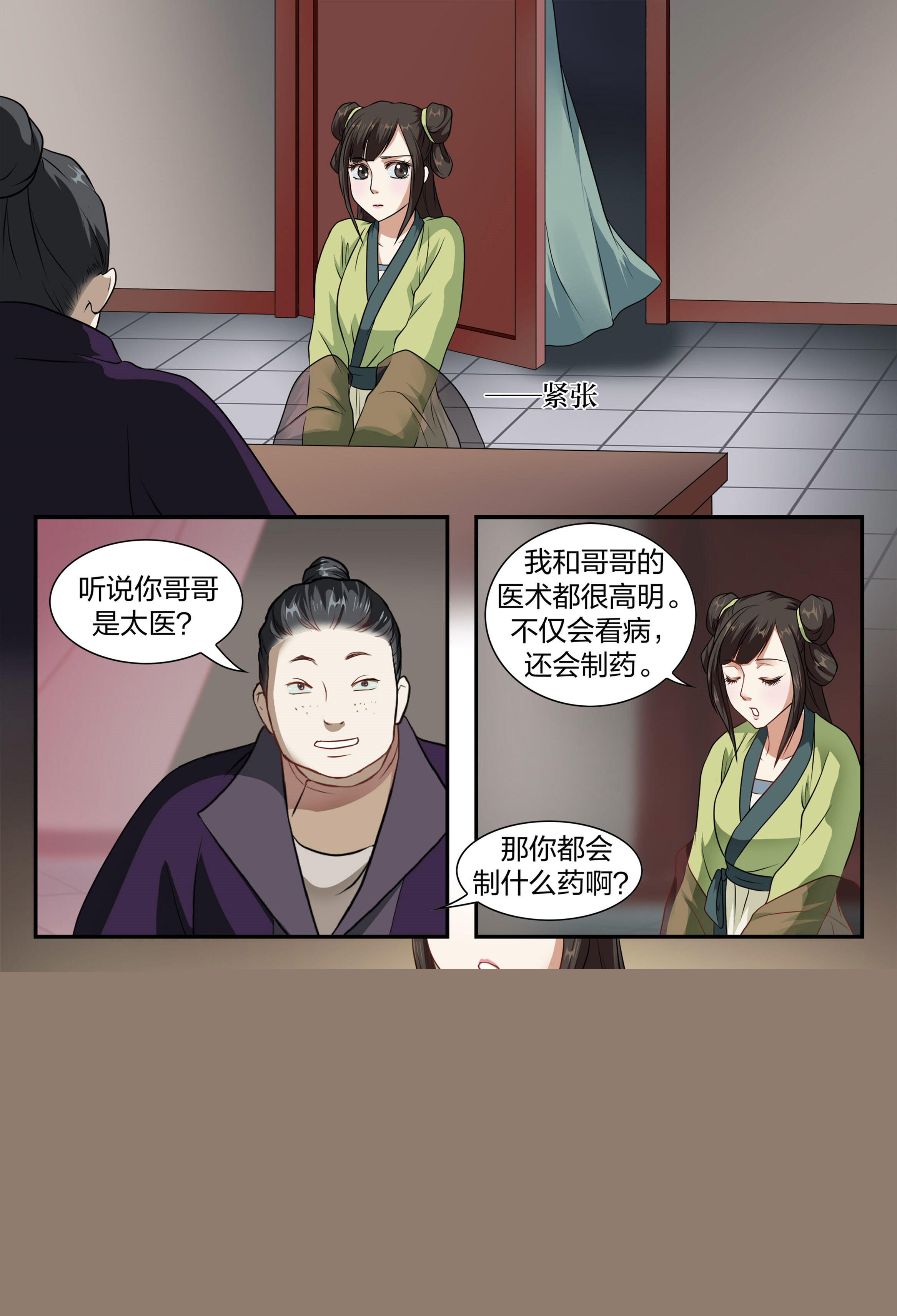 《美人灯笼铺》漫画最新章节第10话 10免费下拉式在线观看章节第【6】张图片