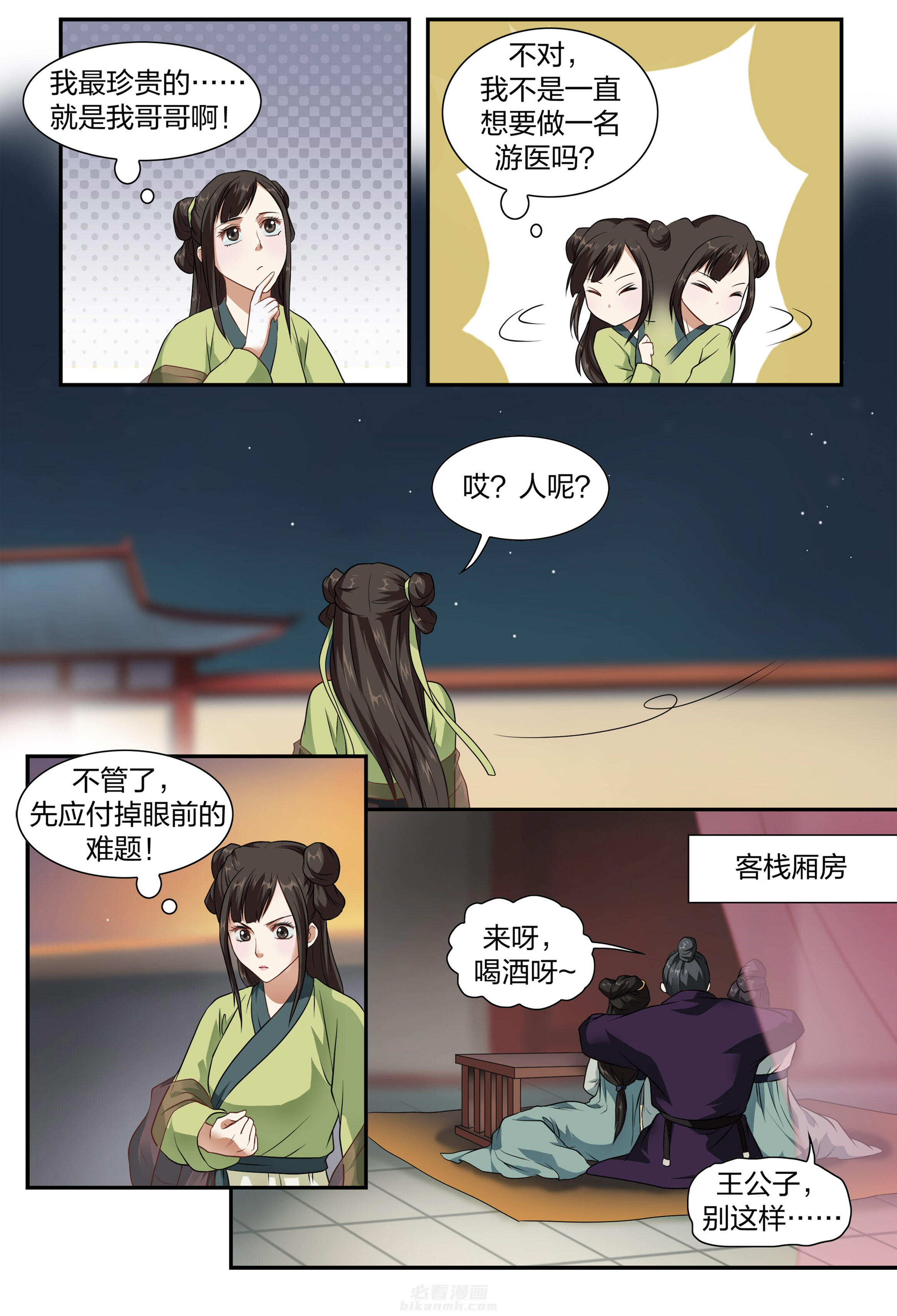 《美人灯笼铺》漫画最新章节第10话 10免费下拉式在线观看章节第【8】张图片