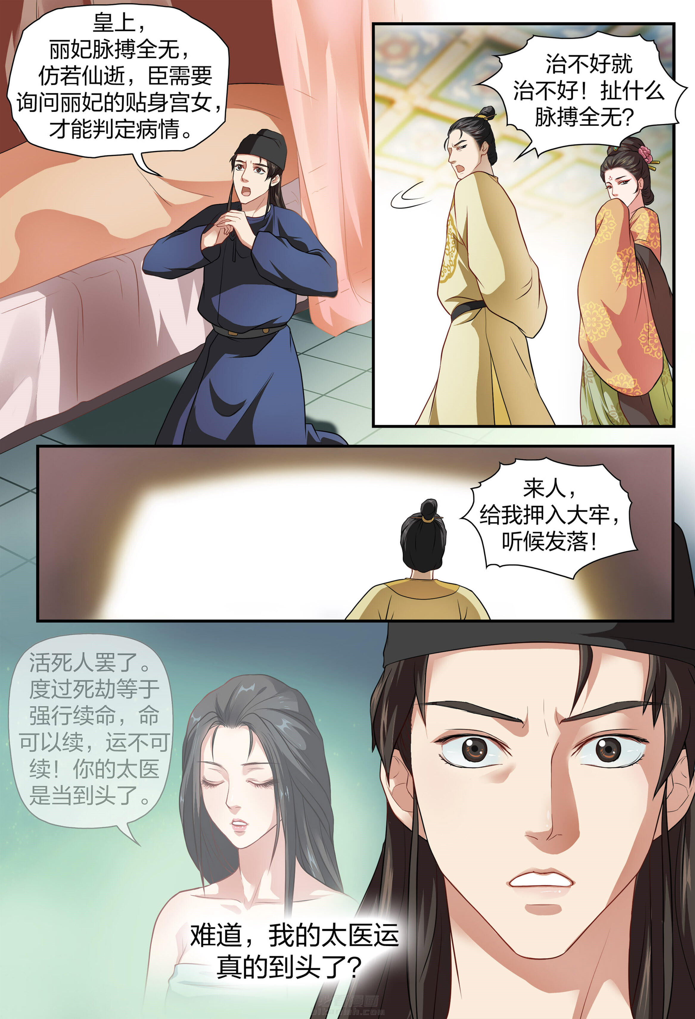 《美人灯笼铺》漫画最新章节第11话 11免费下拉式在线观看章节第【1】张图片