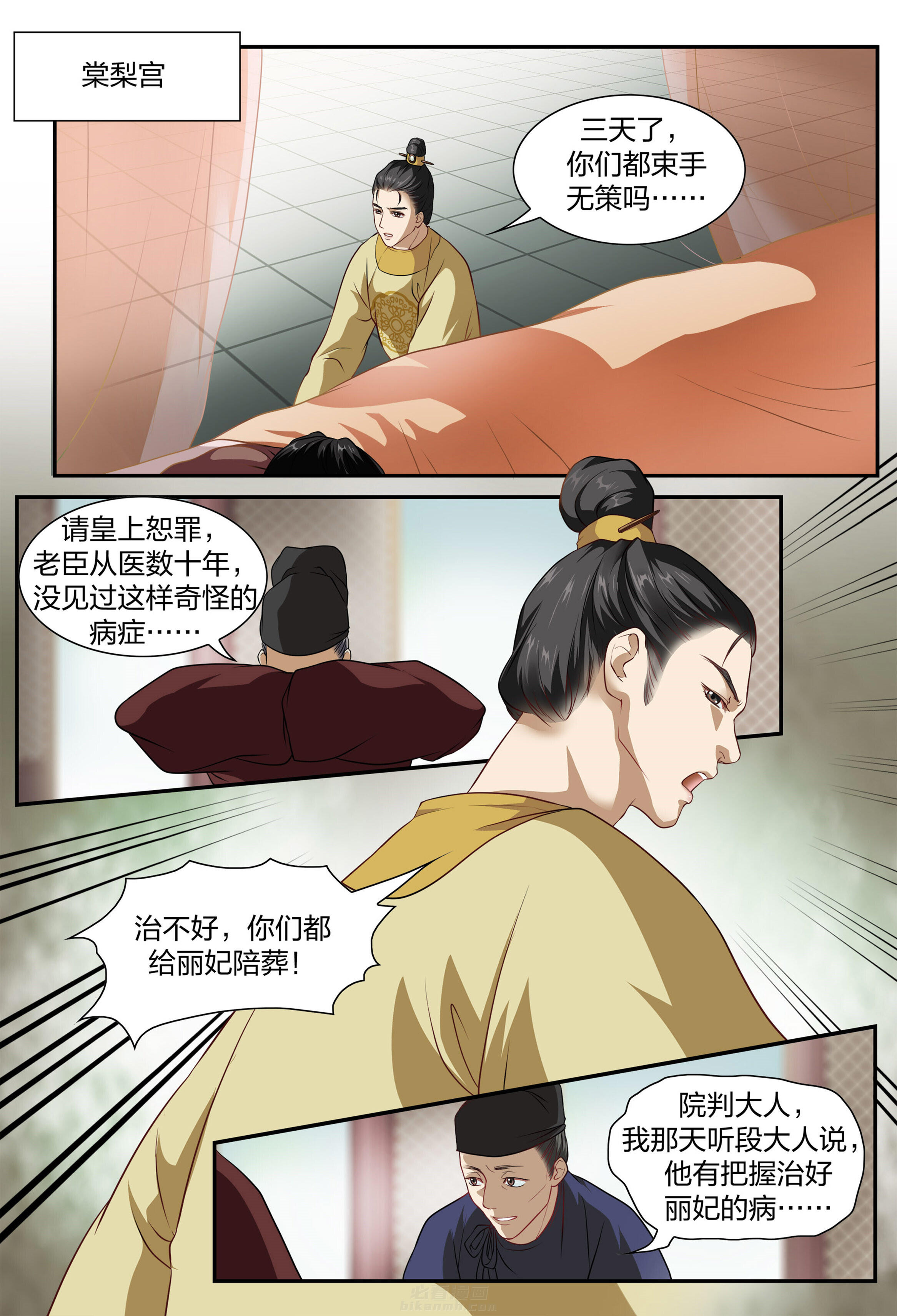 《美人灯笼铺》漫画最新章节第11话 11免费下拉式在线观看章节第【7】张图片