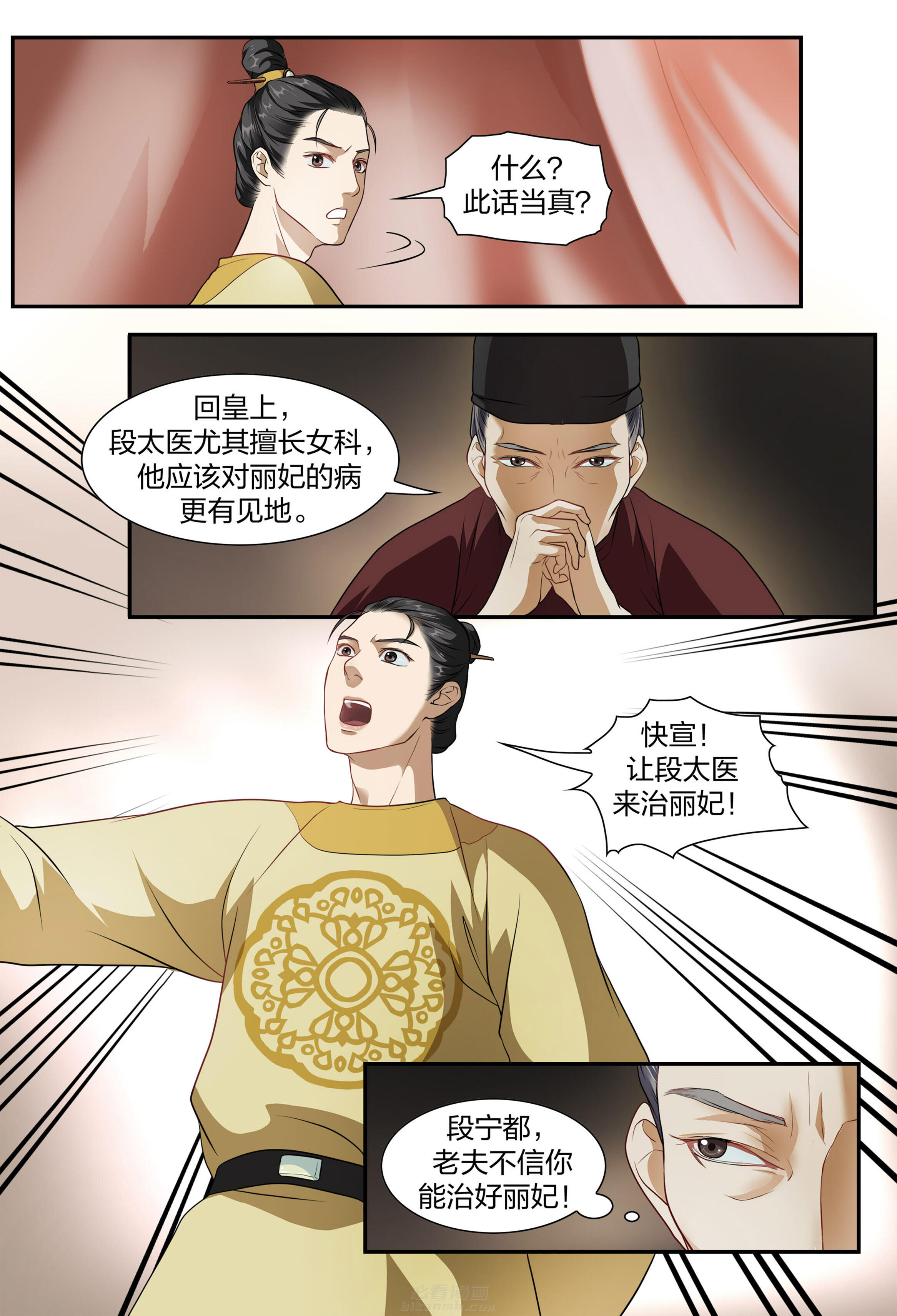 《美人灯笼铺》漫画最新章节第11话 11免费下拉式在线观看章节第【6】张图片