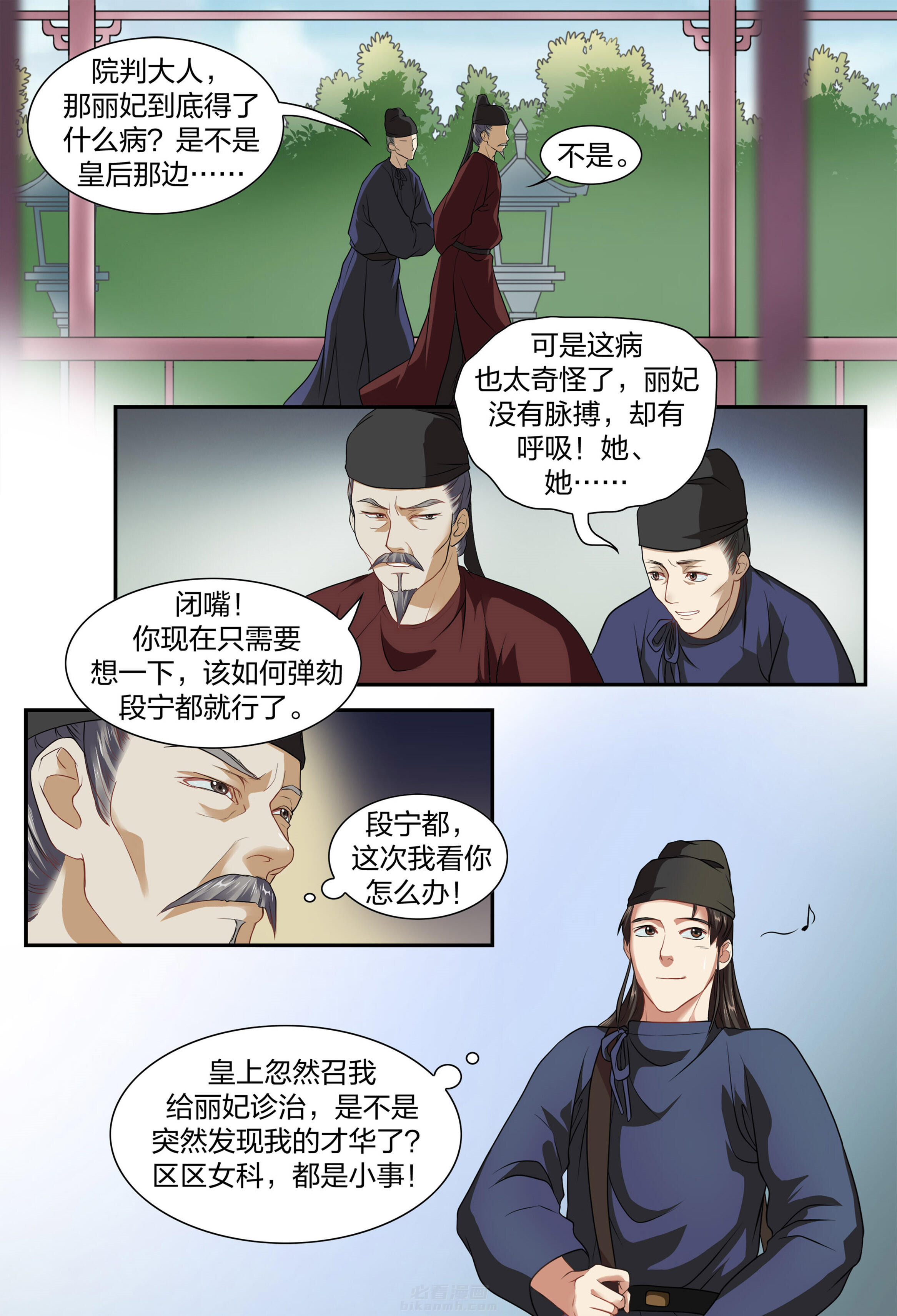 《美人灯笼铺》漫画最新章节第11话 11免费下拉式在线观看章节第【5】张图片