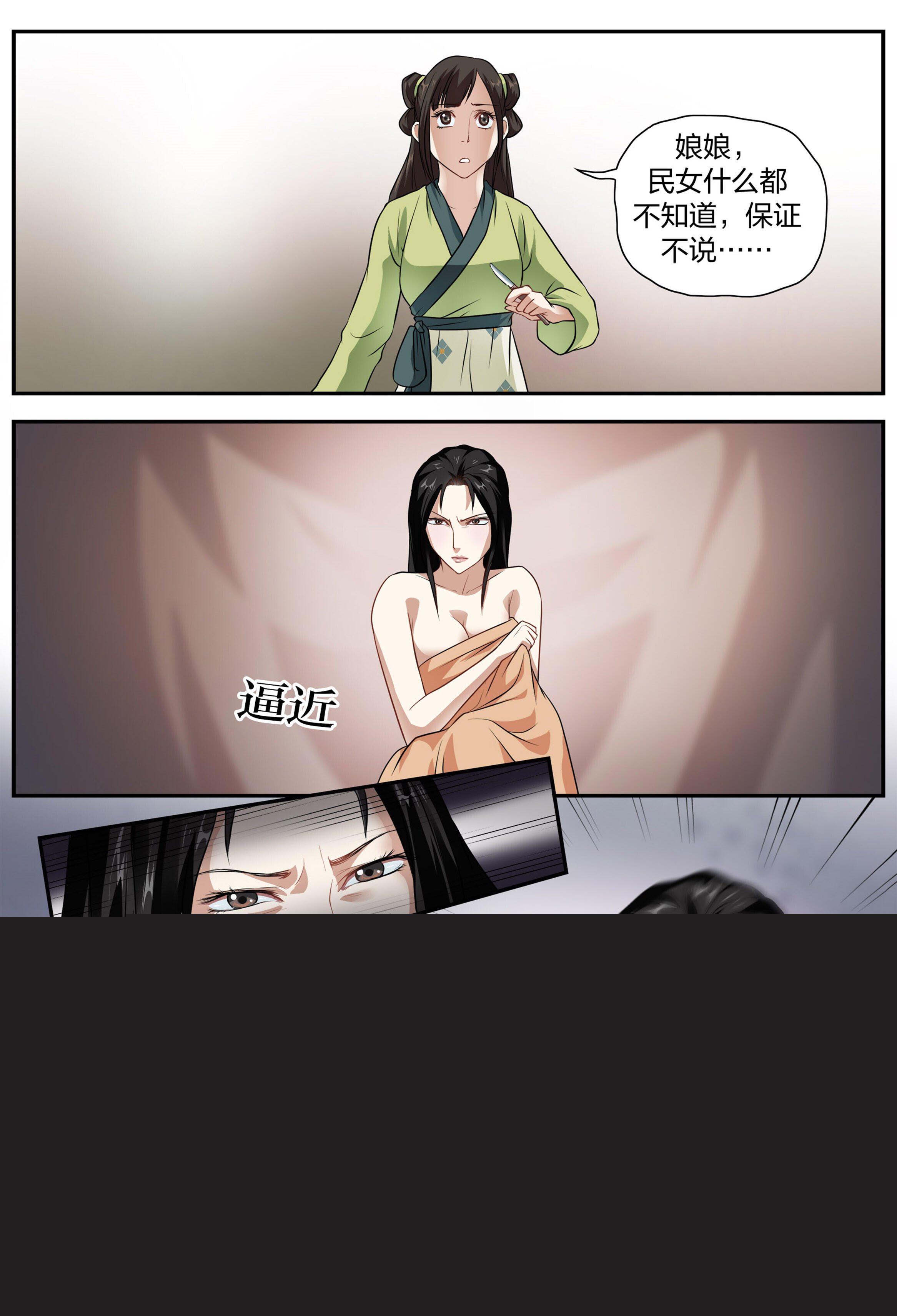 《美人灯笼铺》漫画最新章节第13话 13免费下拉式在线观看章节第【3】张图片