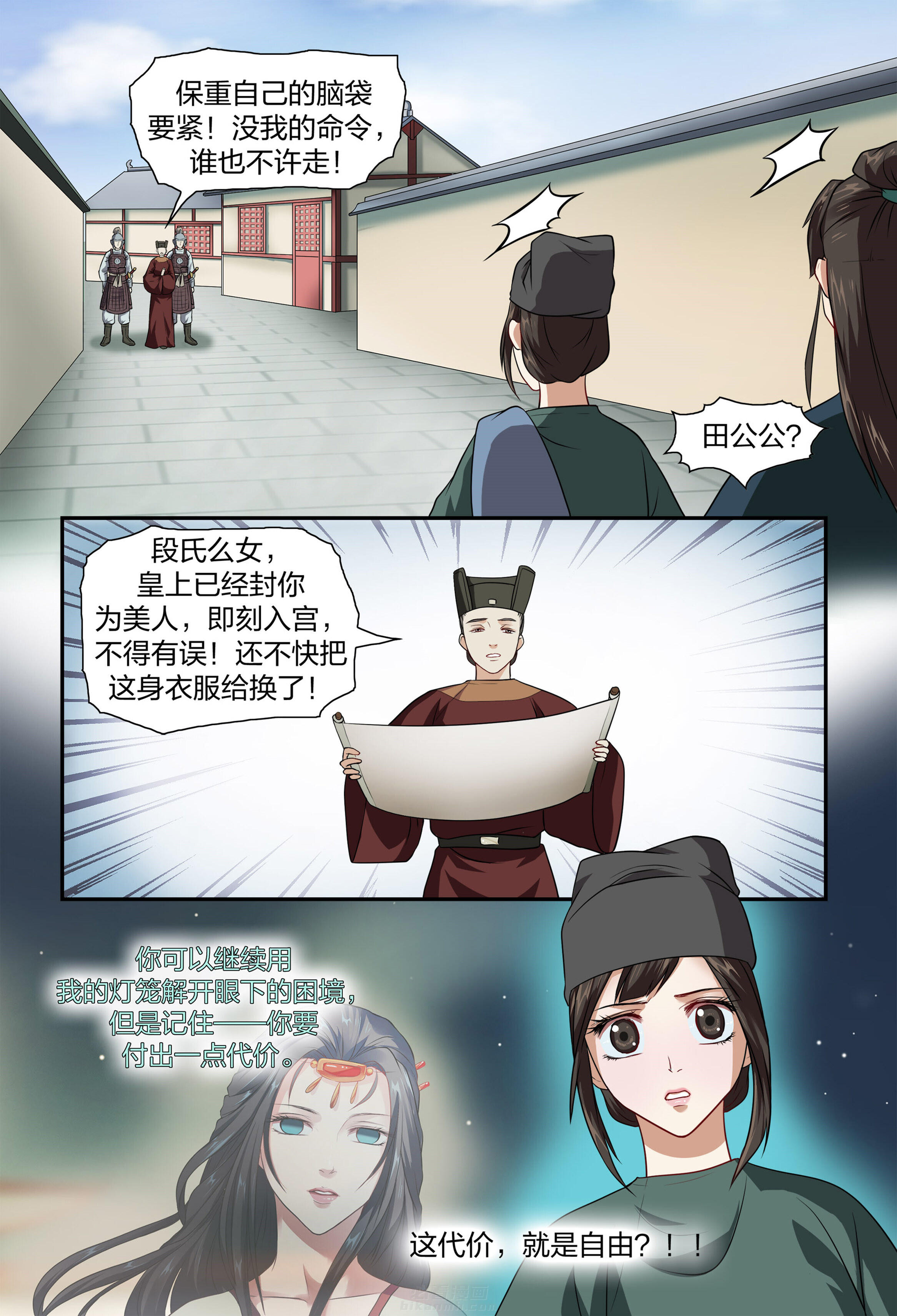 《美人灯笼铺》漫画最新章节第16话 16免费下拉式在线观看章节第【3】张图片