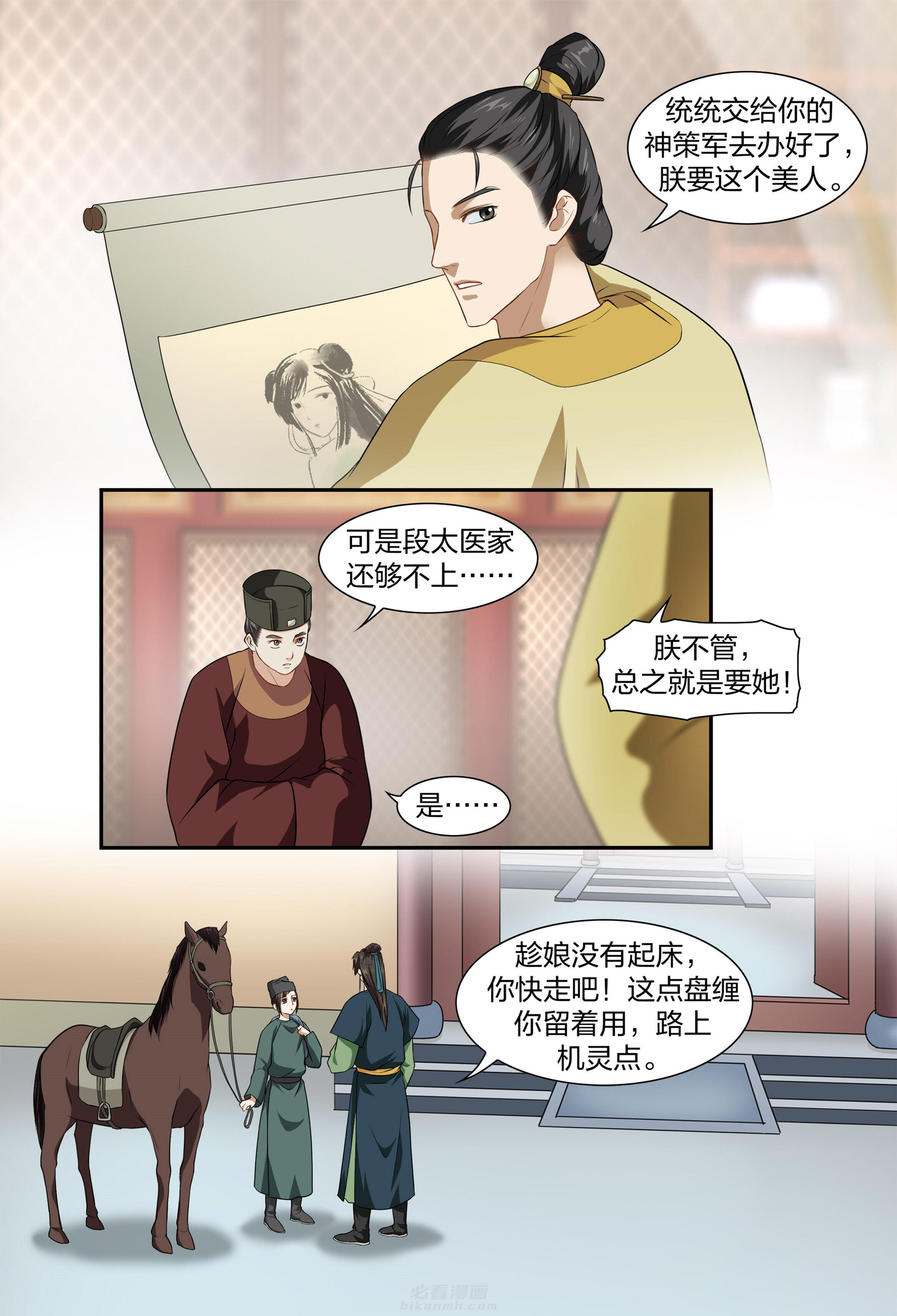 《美人灯笼铺》漫画最新章节第16话 16免费下拉式在线观看章节第【5】张图片