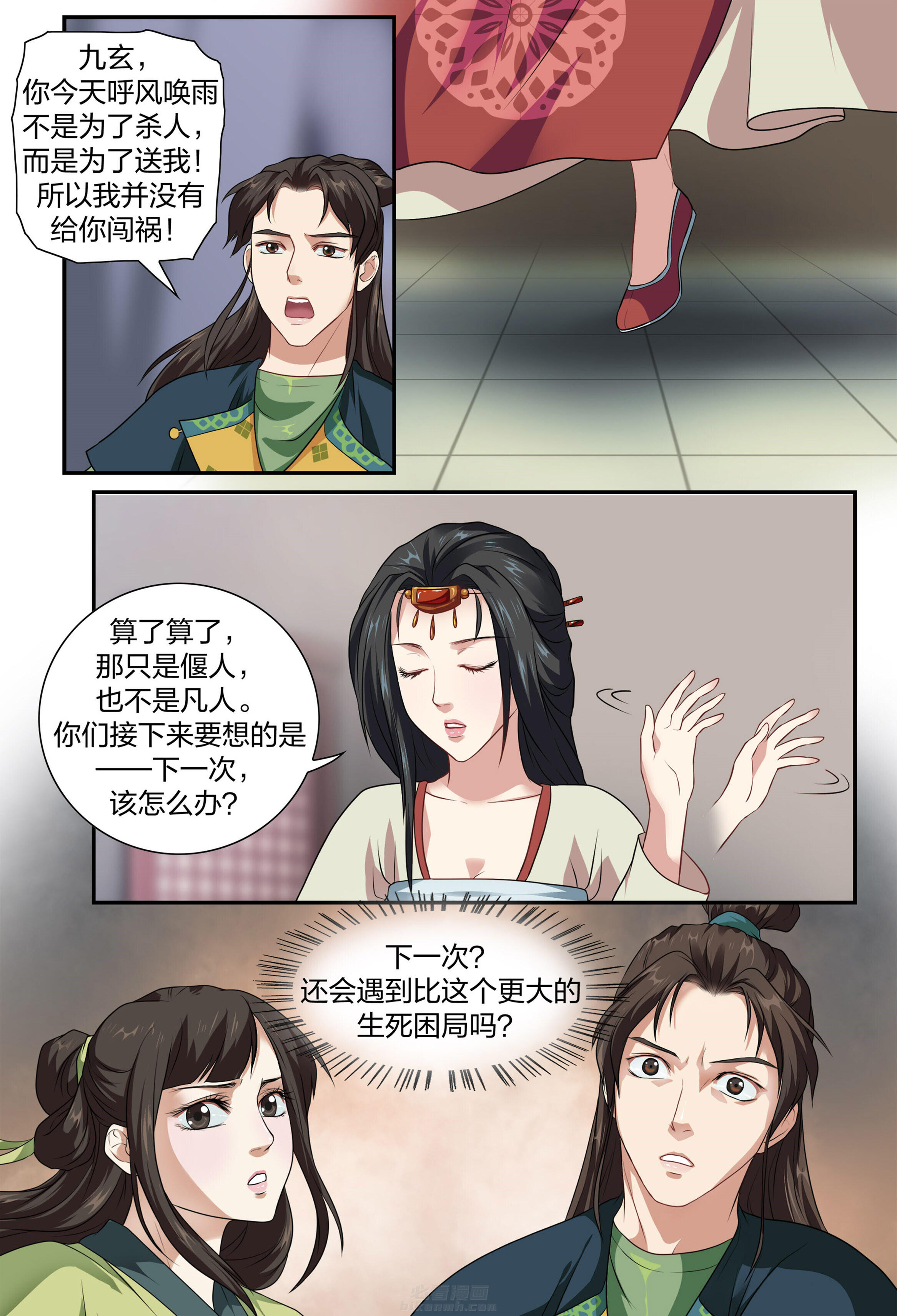 《美人灯笼铺》漫画最新章节第16话 16免费下拉式在线观看章节第【8】张图片