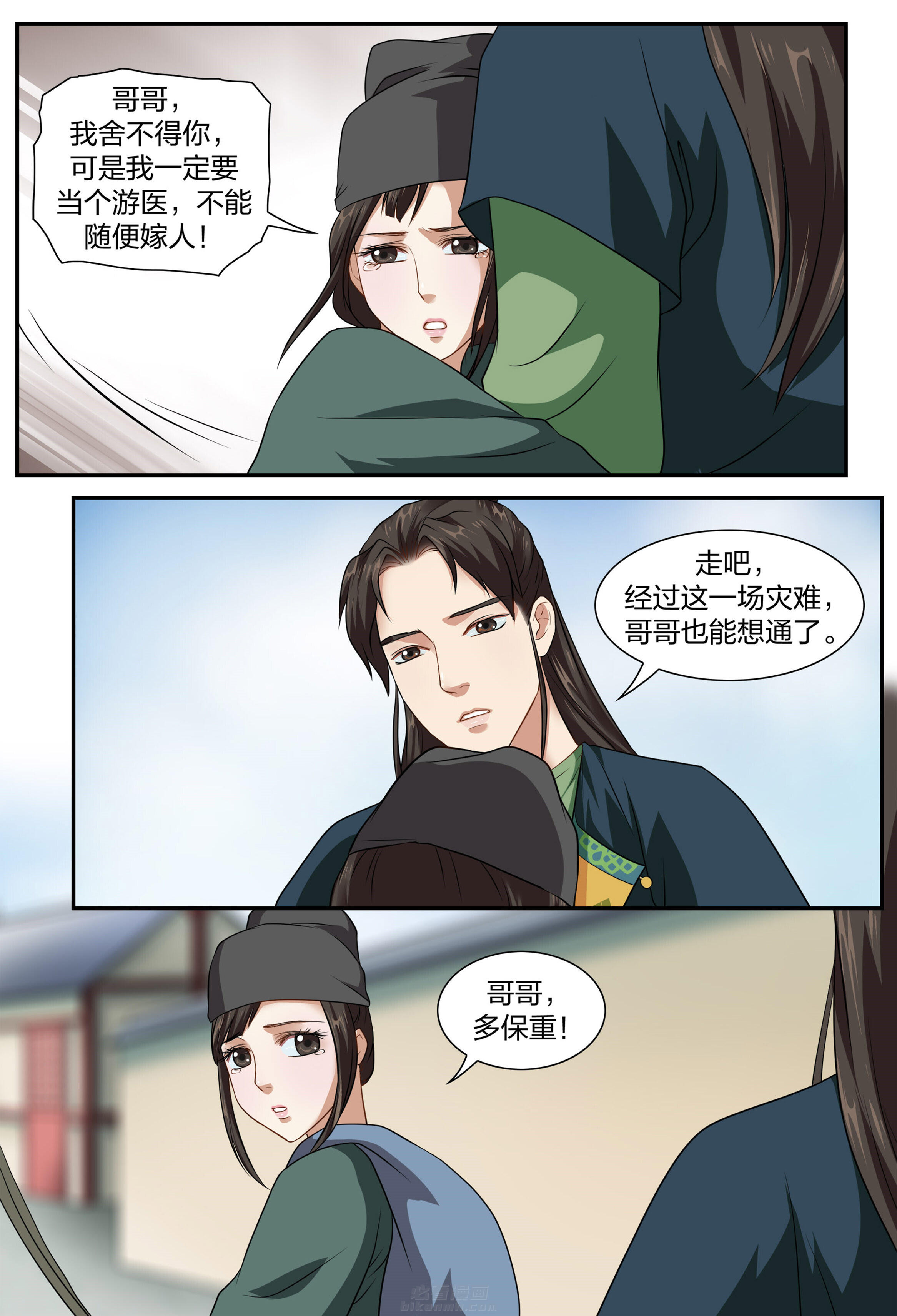 《美人灯笼铺》漫画最新章节第16话 16免费下拉式在线观看章节第【4】张图片