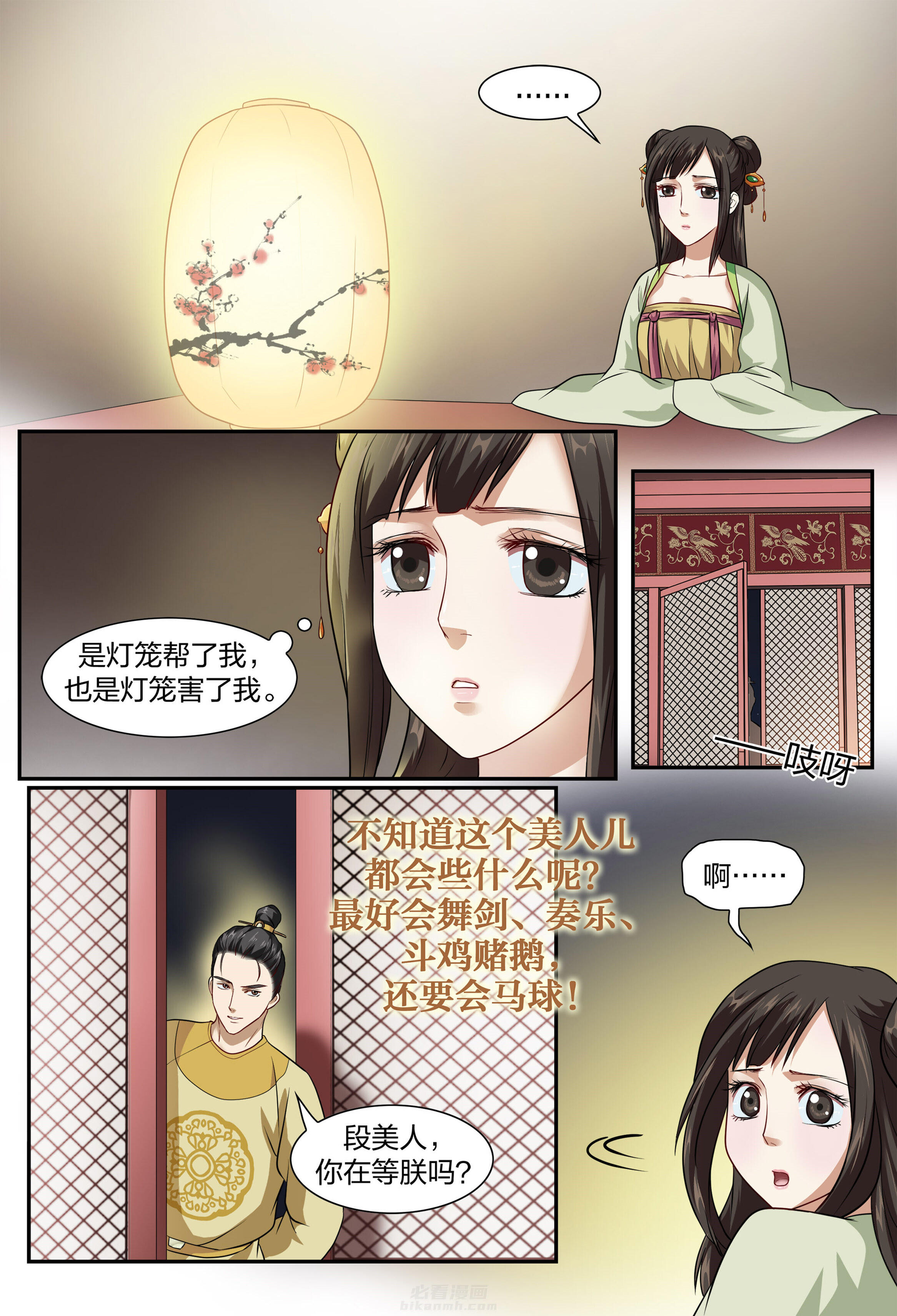 《美人灯笼铺》漫画最新章节第16话 16免费下拉式在线观看章节第【2】张图片