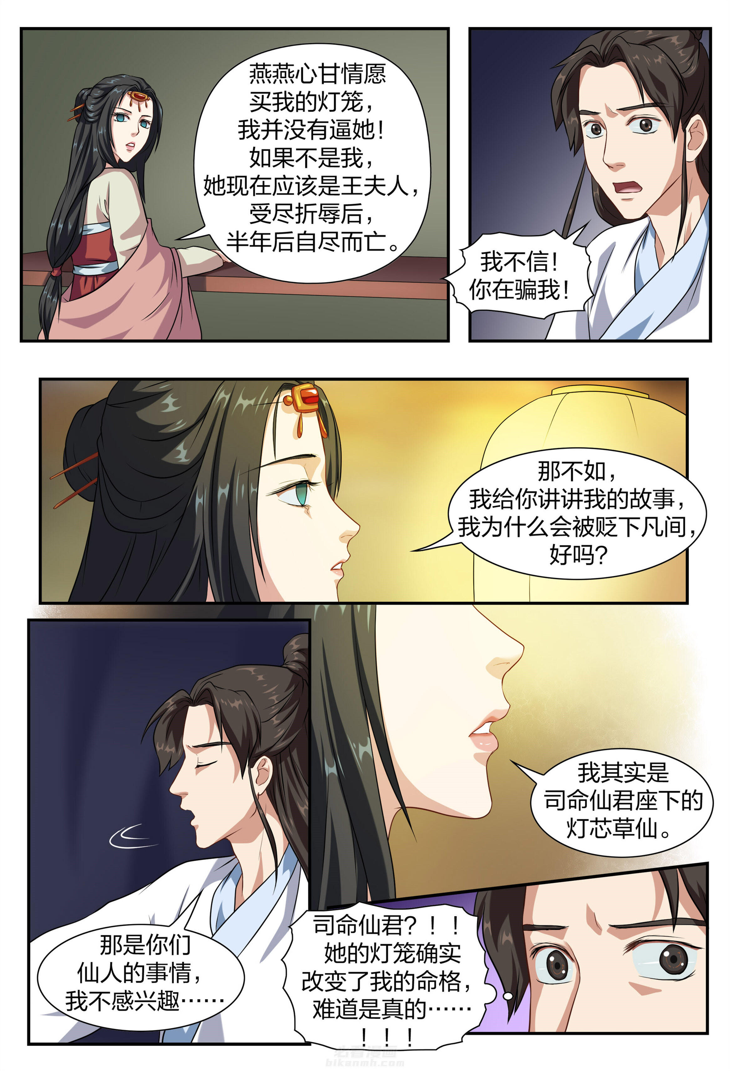 《美人灯笼铺》漫画最新章节第17话 17免费下拉式在线观看章节第【4】张图片