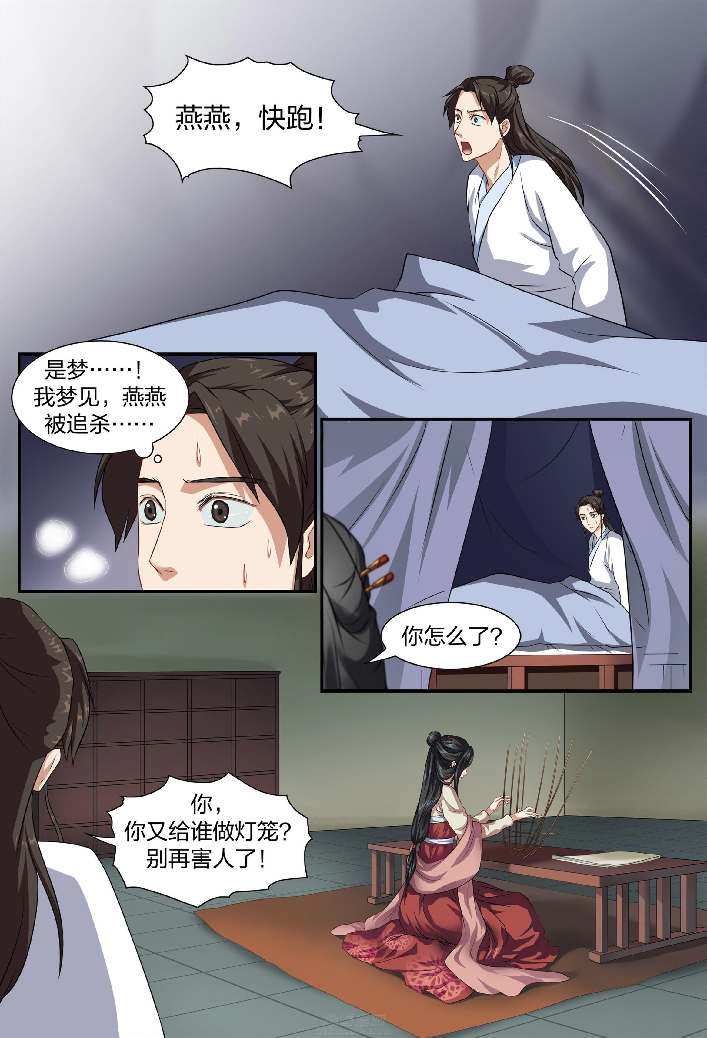 《美人灯笼铺》漫画最新章节第17话 17免费下拉式在线观看章节第【5】张图片