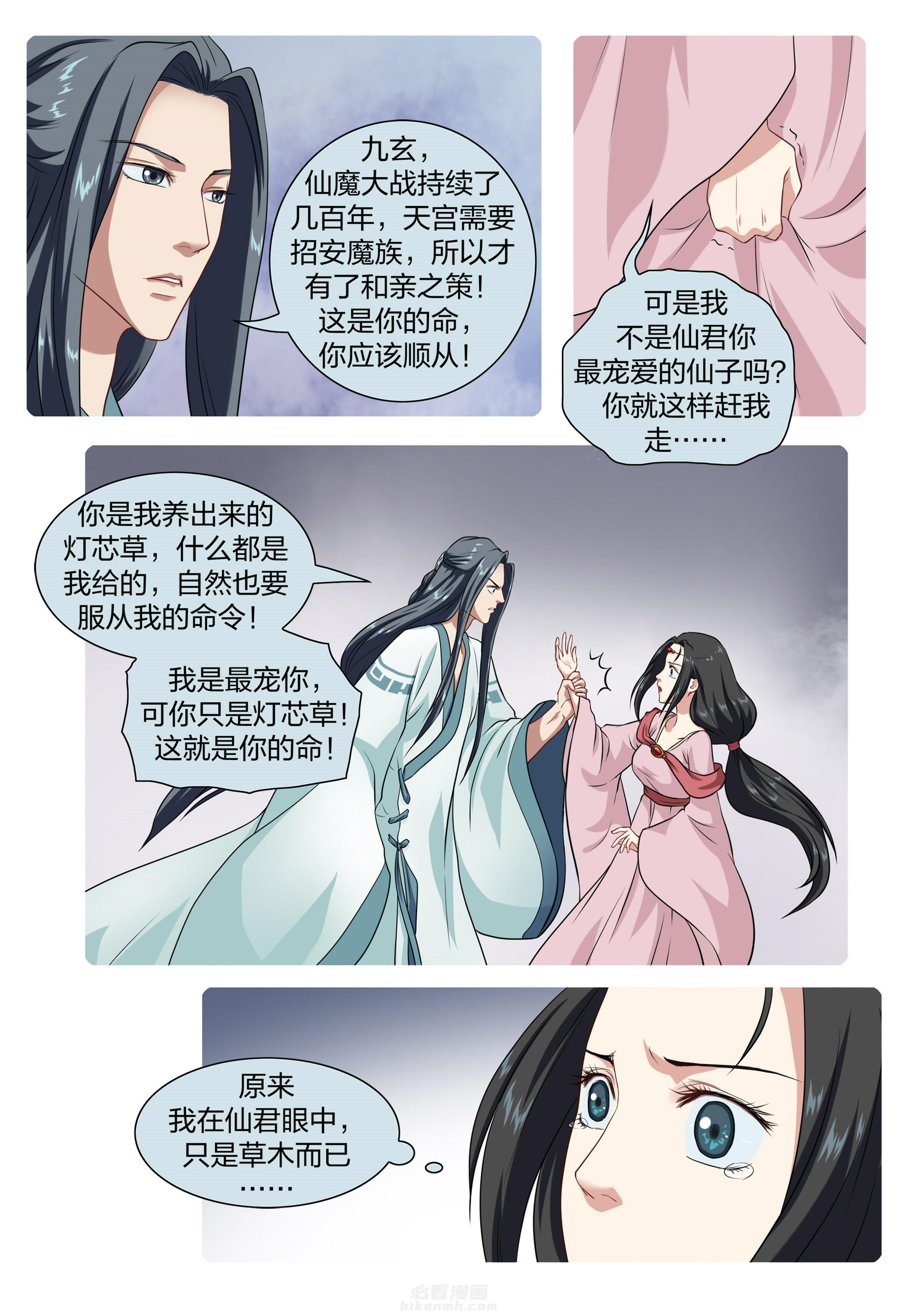 《美人灯笼铺》漫画最新章节第18话 18免费下拉式在线观看章节第【7】张图片