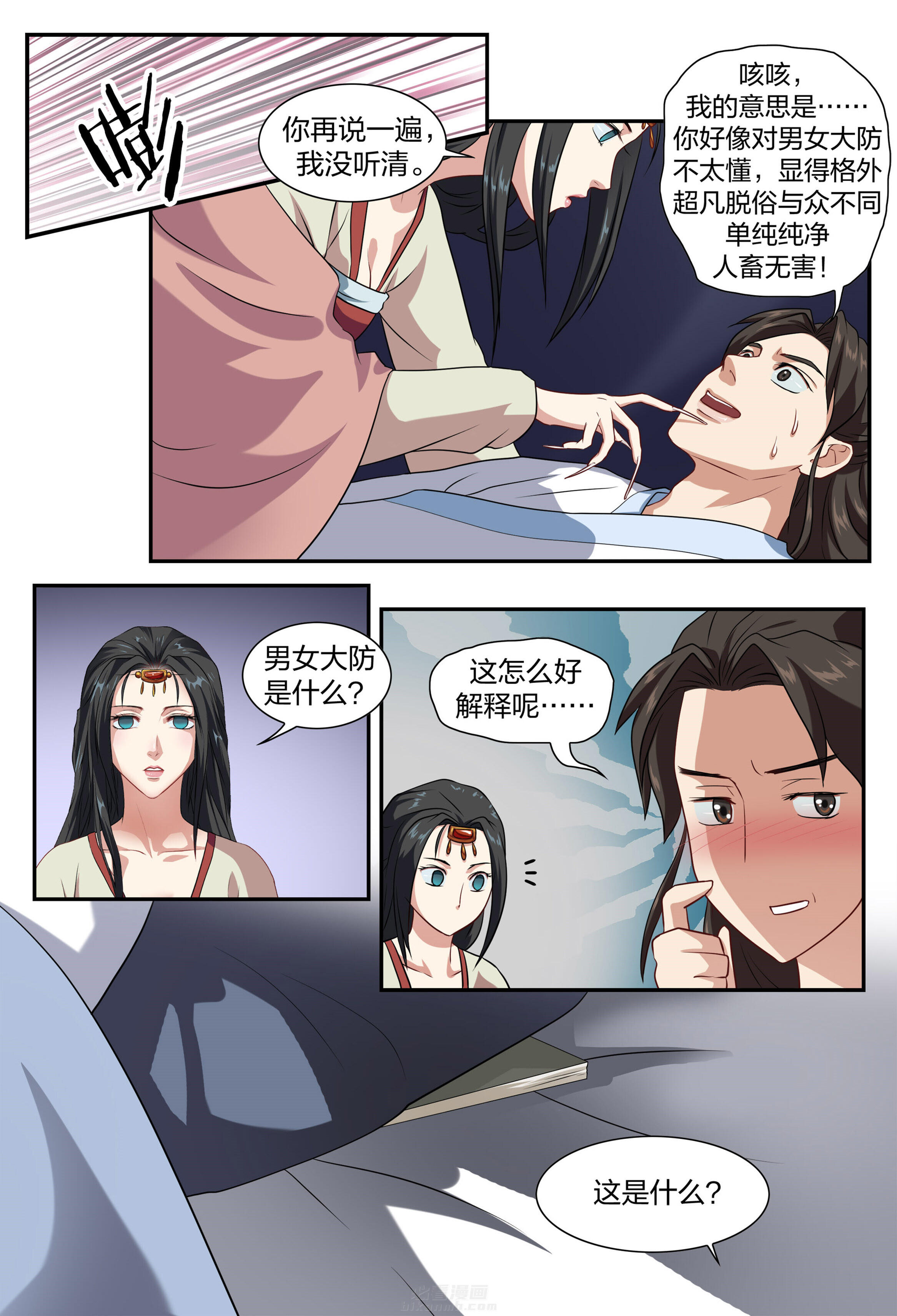 《美人灯笼铺》漫画最新章节第18话 18免费下拉式在线观看章节第【4】张图片