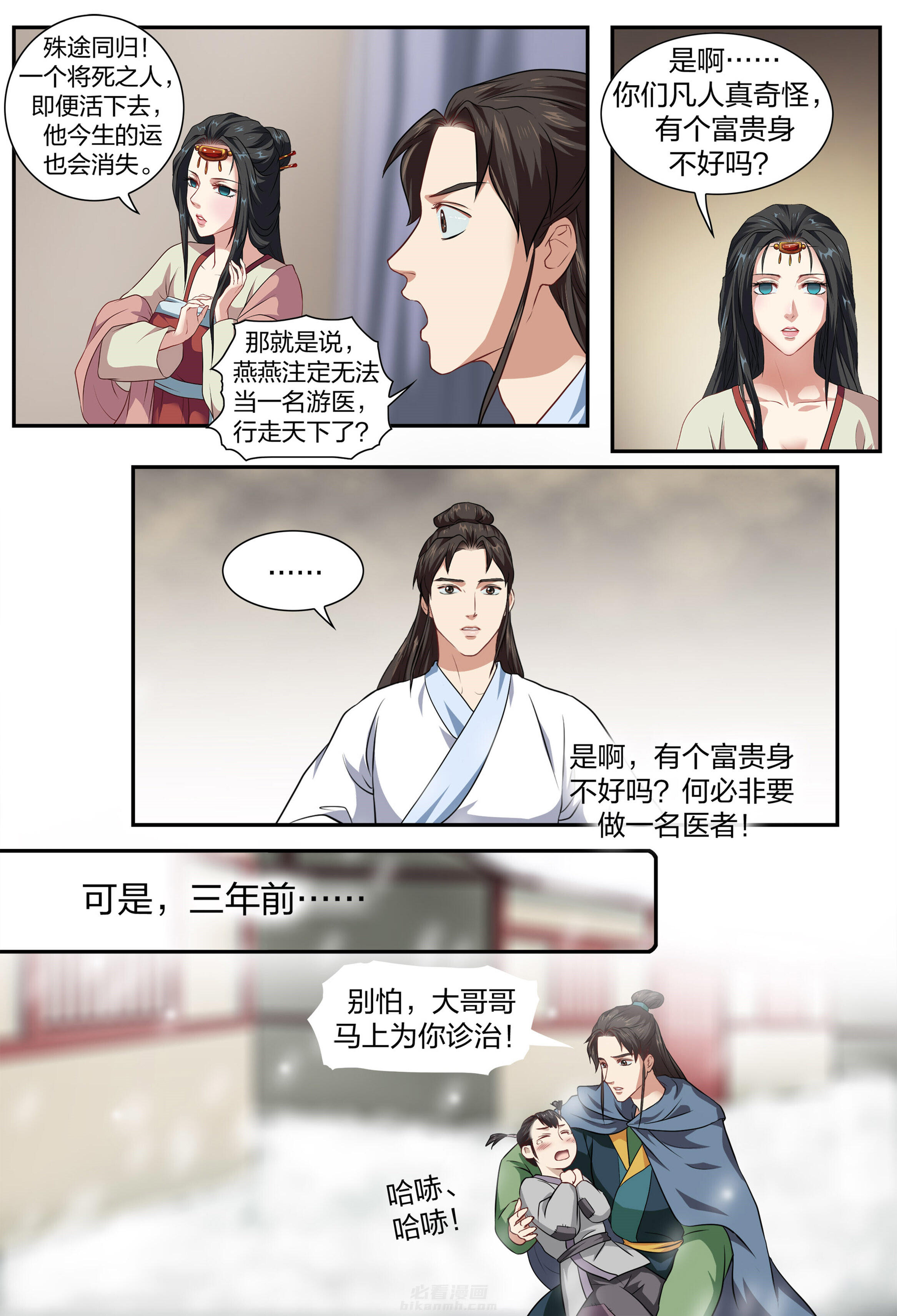 《美人灯笼铺》漫画最新章节第19话 19免费下拉式在线观看章节第【5】张图片