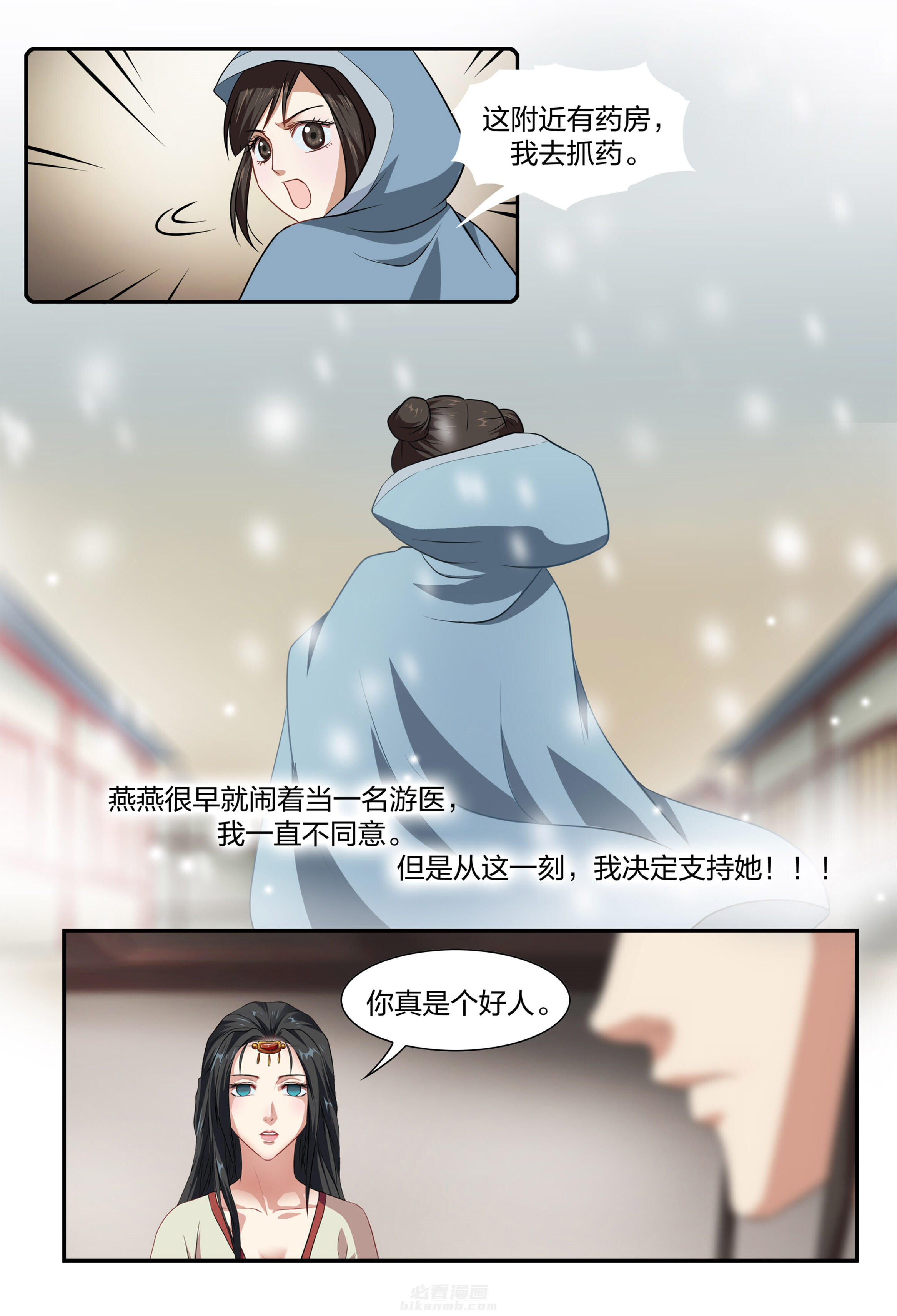 《美人灯笼铺》漫画最新章节第19话 19免费下拉式在线观看章节第【3】张图片