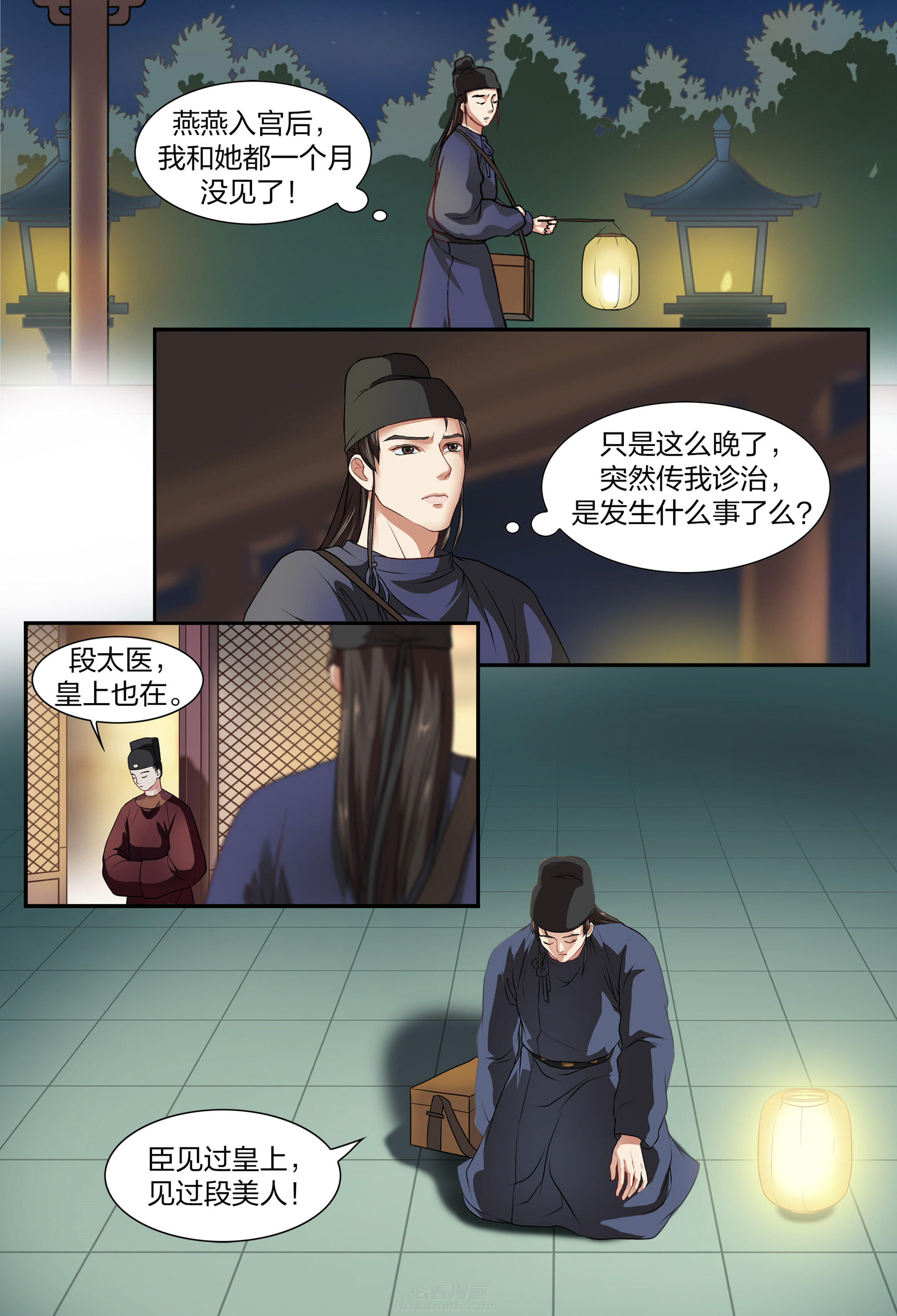 《美人灯笼铺》漫画最新章节第19话 19免费下拉式在线观看章节第【1】张图片