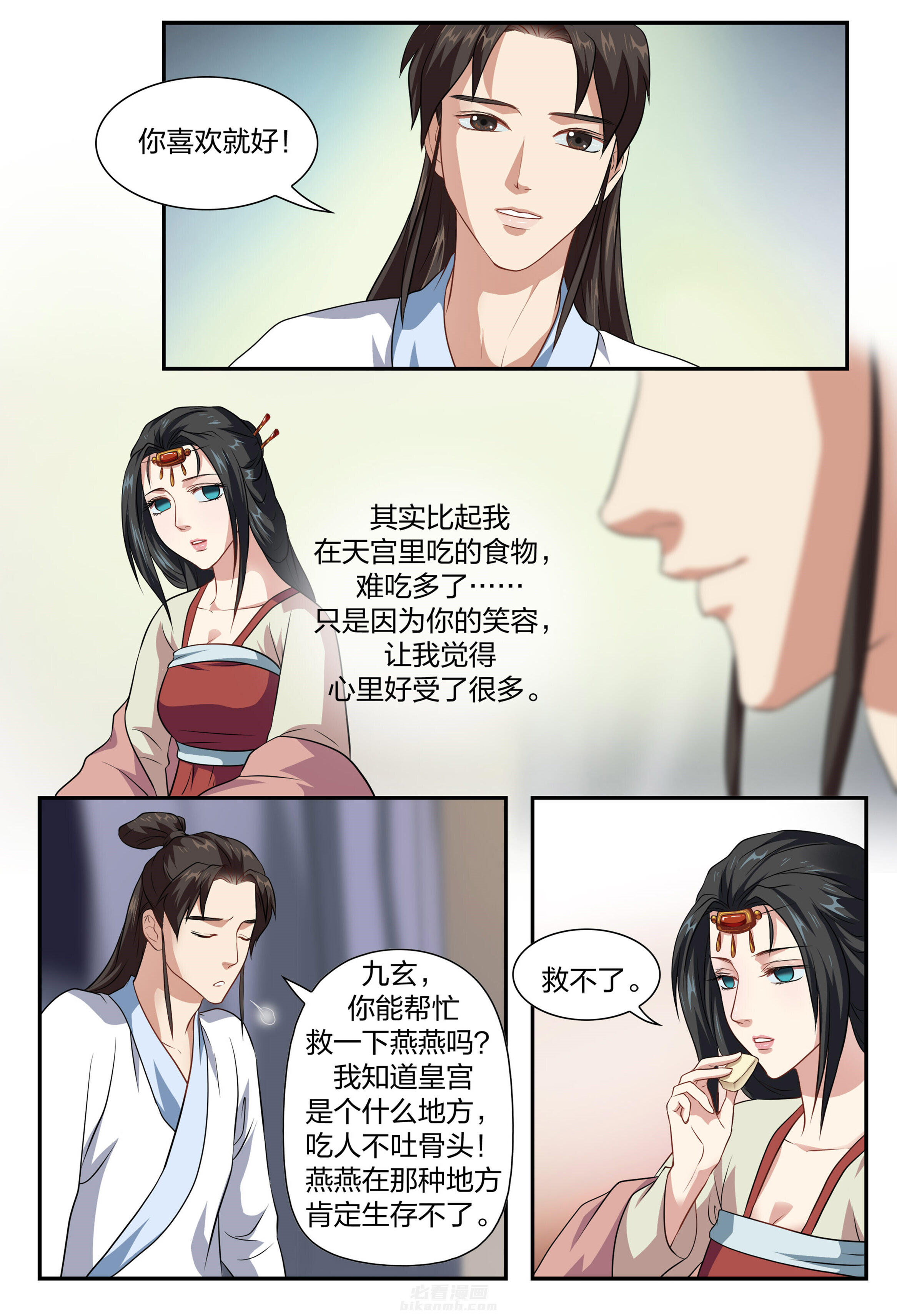 《美人灯笼铺》漫画最新章节第19话 19免费下拉式在线观看章节第【7】张图片