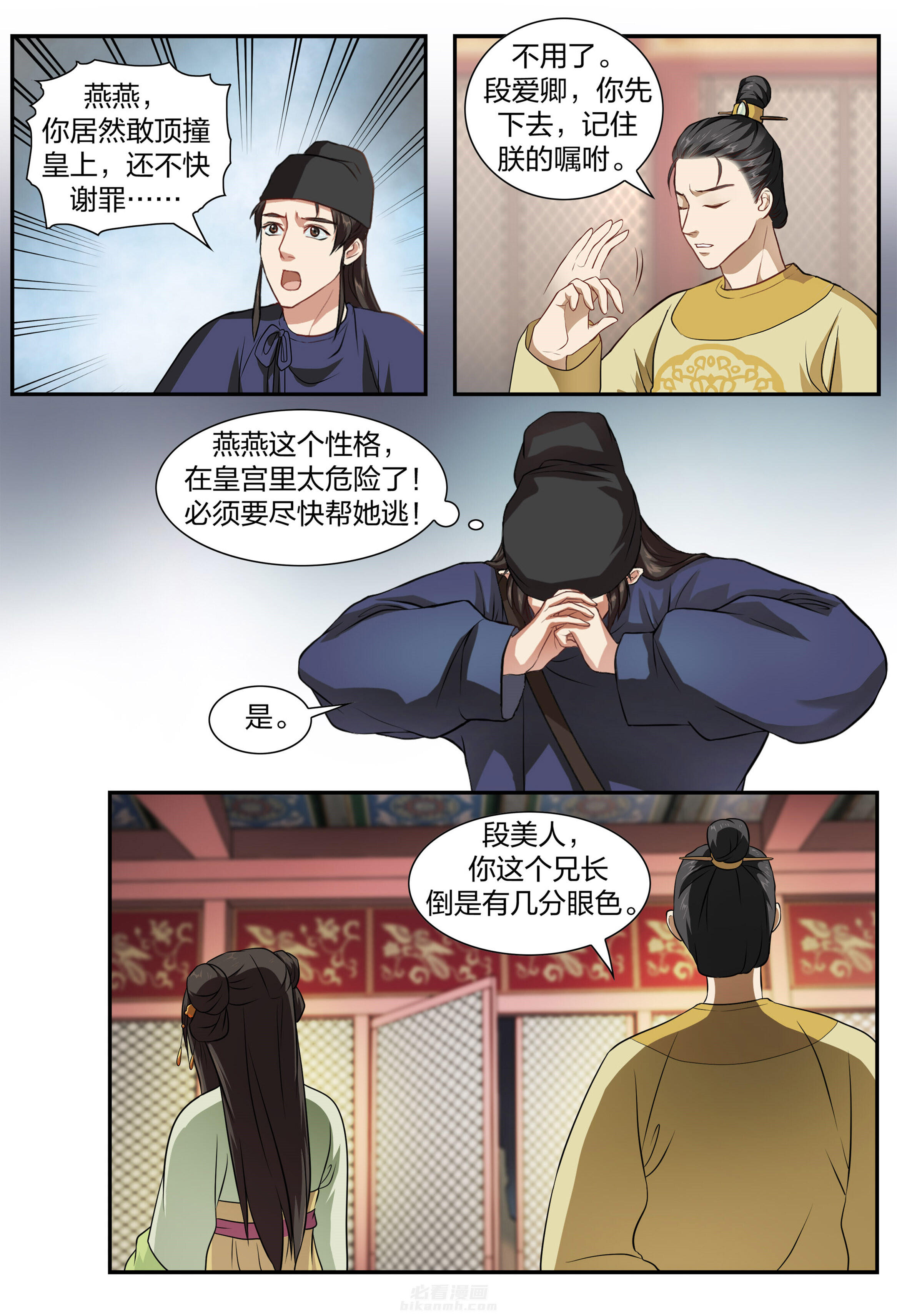 《美人灯笼铺》漫画最新章节第20话 20免费下拉式在线观看章节第【5】张图片