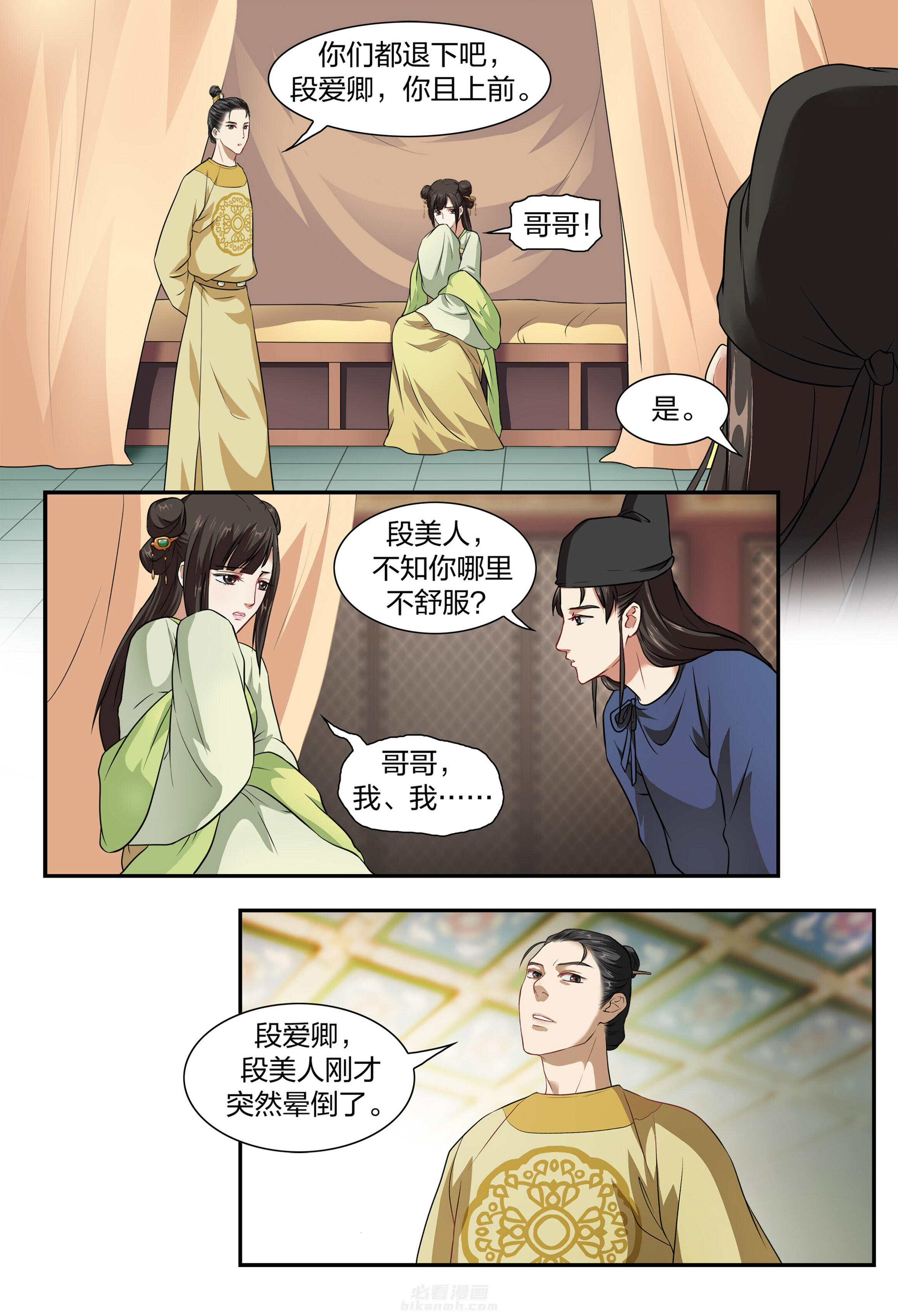 《美人灯笼铺》漫画最新章节第20话 20免费下拉式在线观看章节第【8】张图片