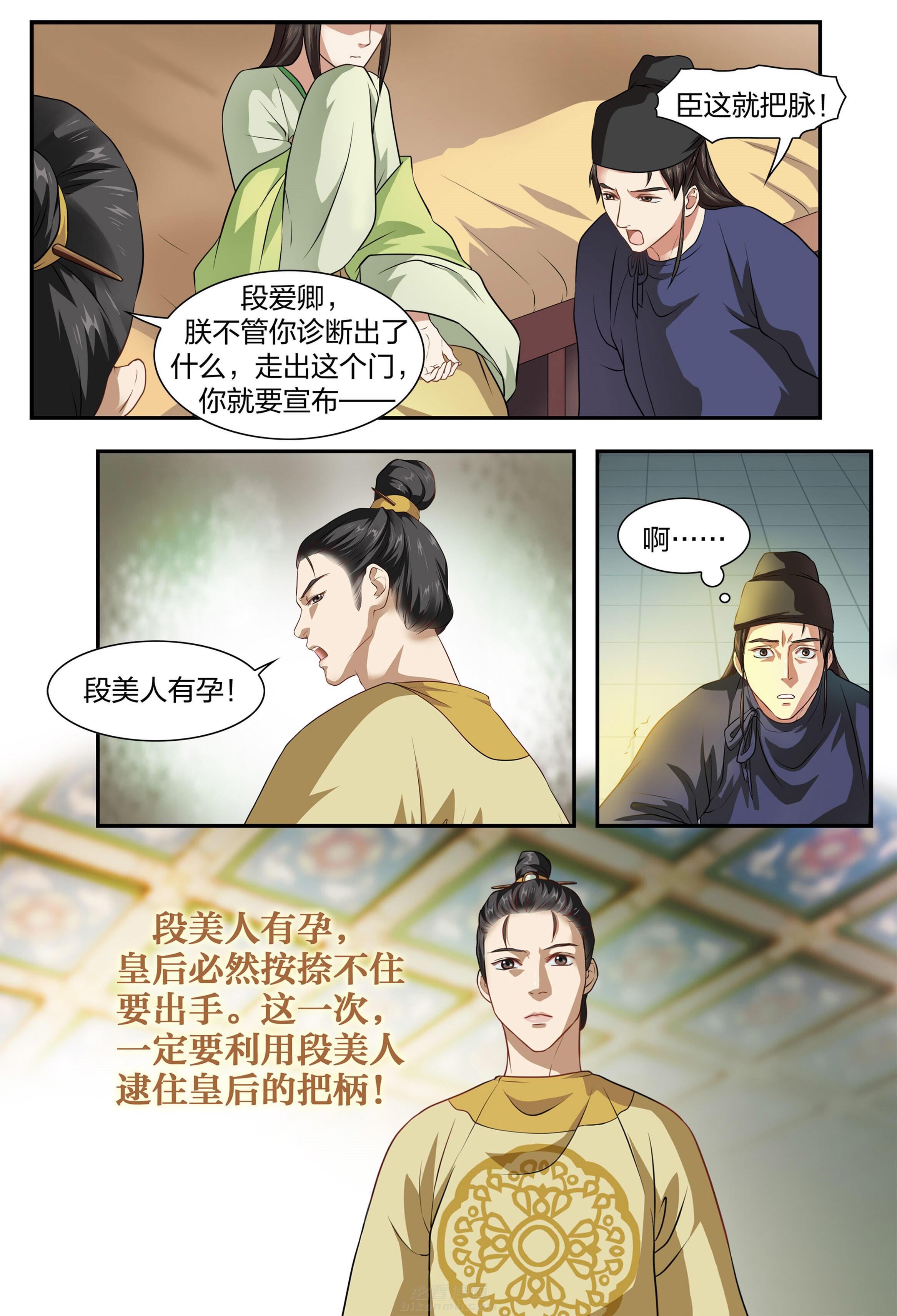 《美人灯笼铺》漫画最新章节第20话 20免费下拉式在线观看章节第【7】张图片