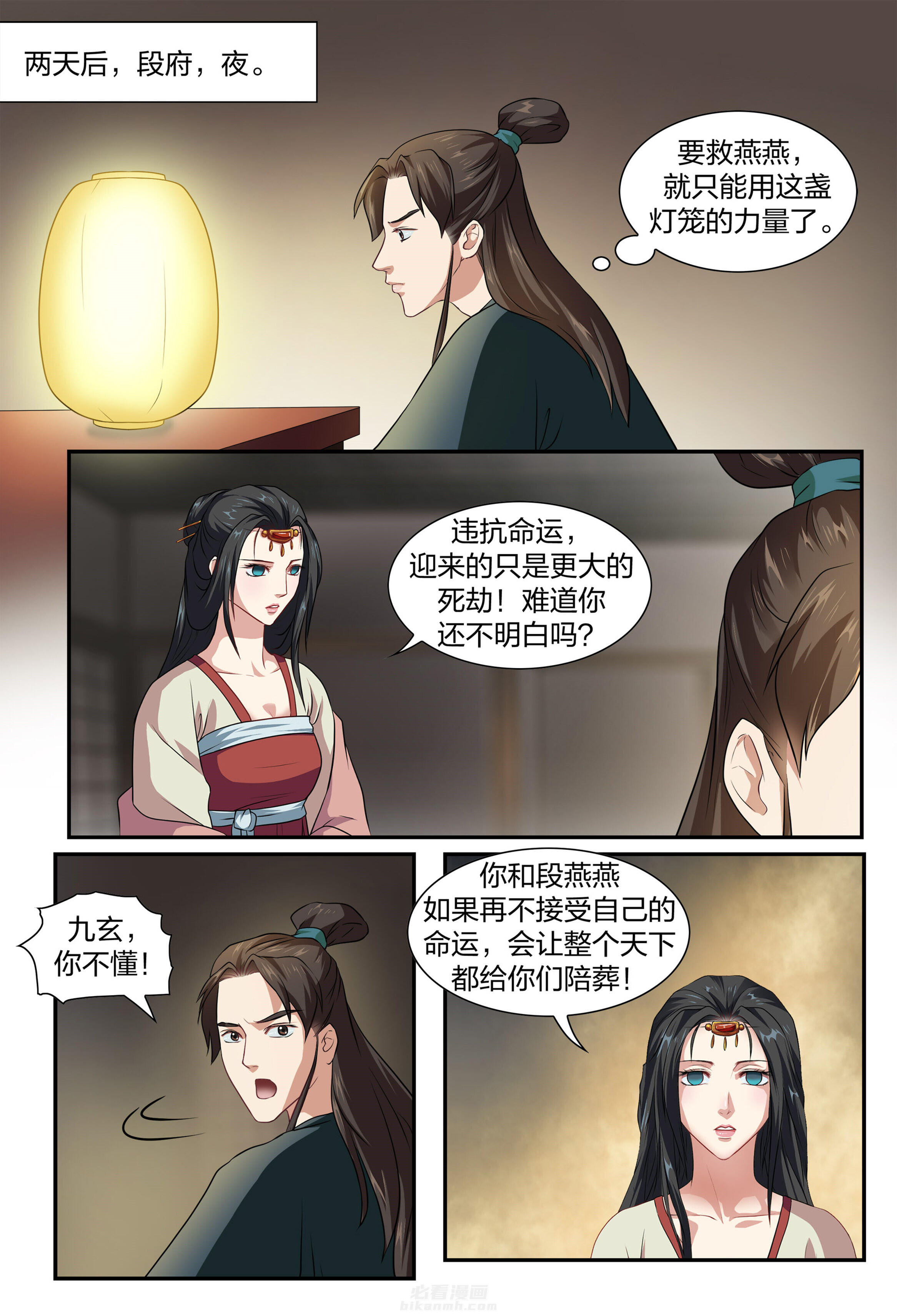 《美人灯笼铺》漫画最新章节第21话 21免费下拉式在线观看章节第【7】张图片