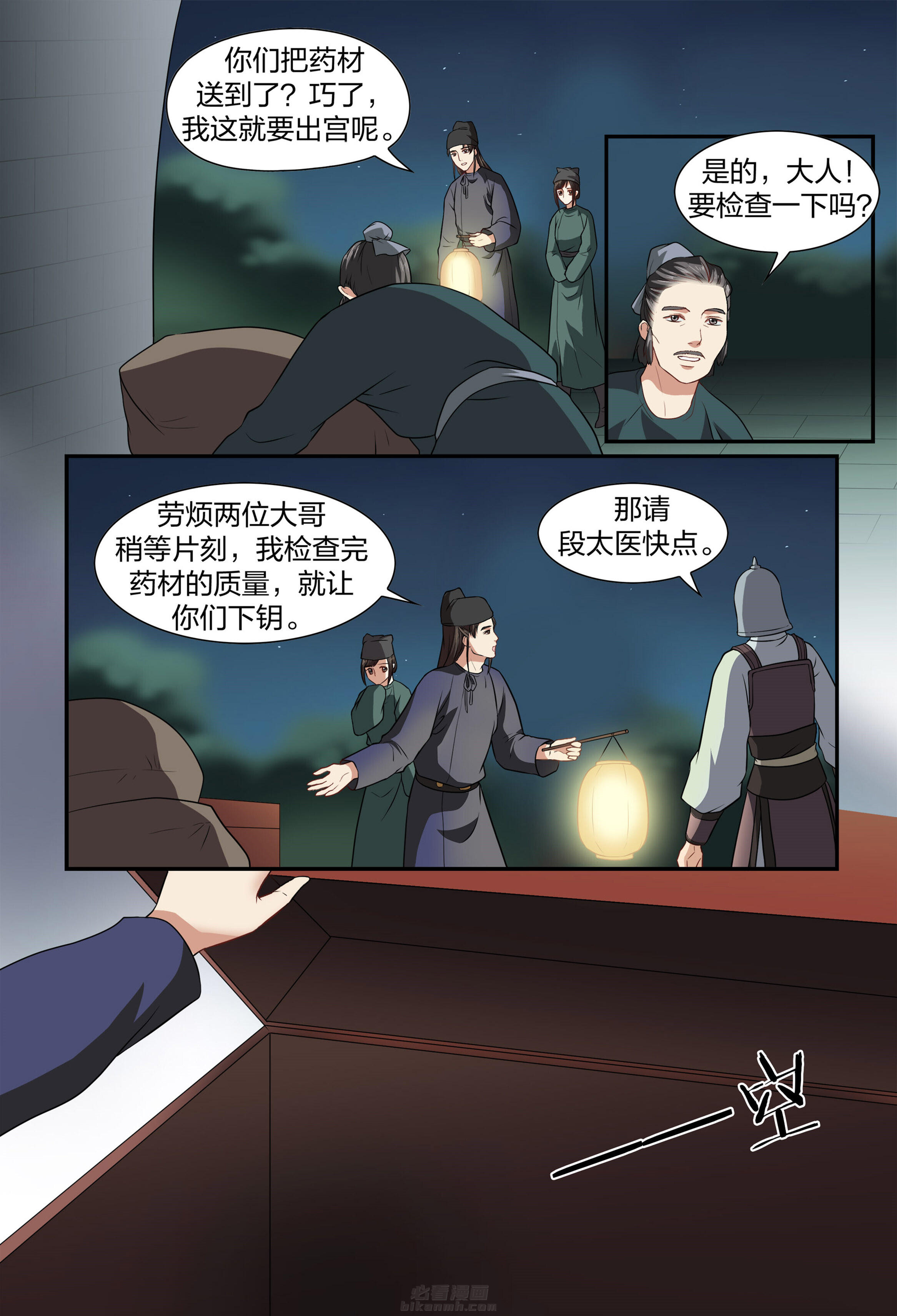 《美人灯笼铺》漫画最新章节第22话 22免费下拉式在线观看章节第【6】张图片