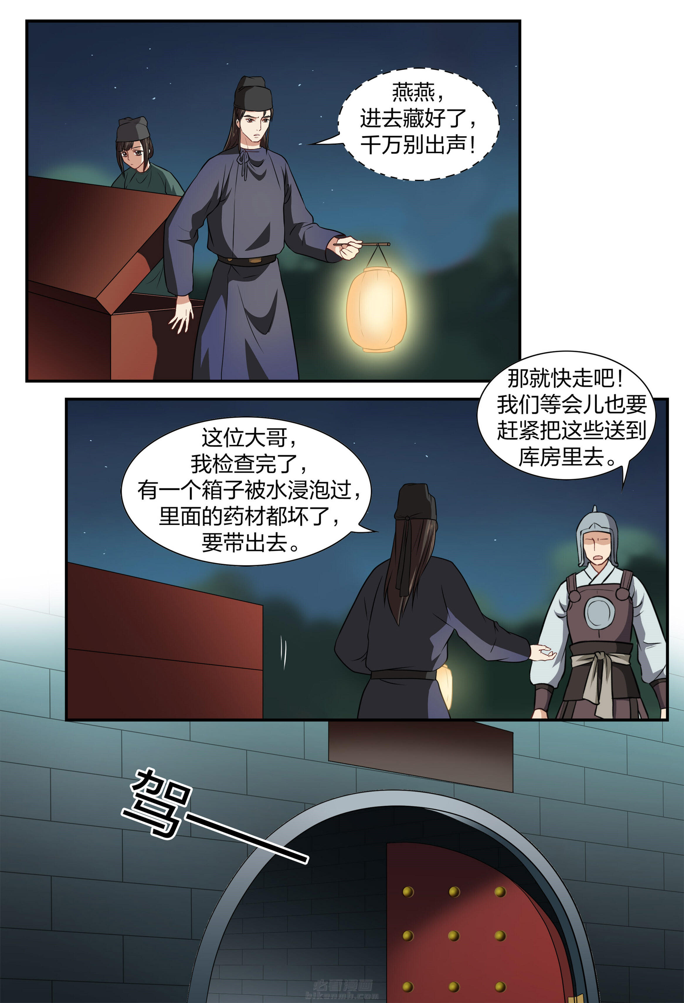 《美人灯笼铺》漫画最新章节第22话 22免费下拉式在线观看章节第【5】张图片