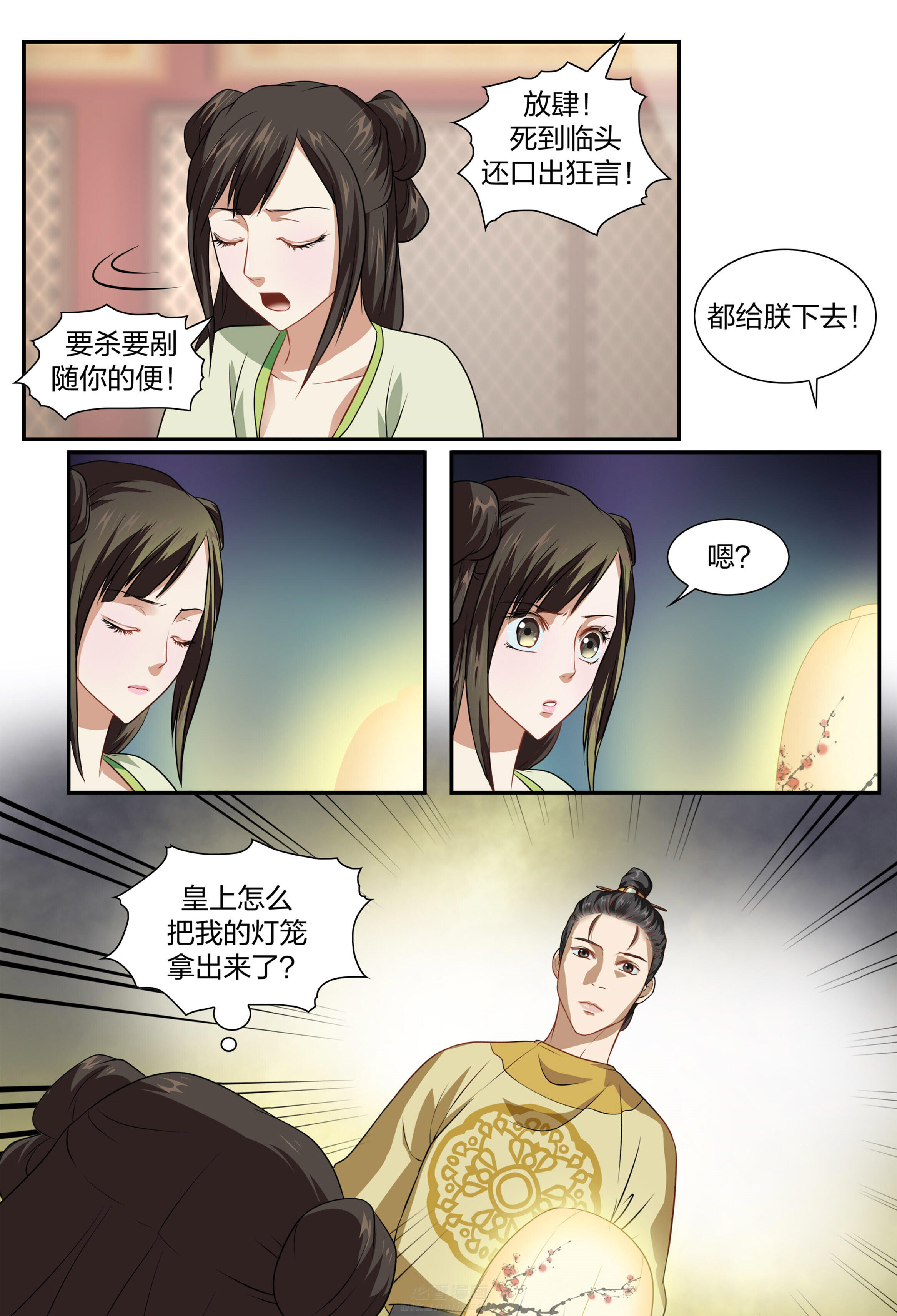 《美人灯笼铺》漫画最新章节第23话 23免费下拉式在线观看章节第【4】张图片