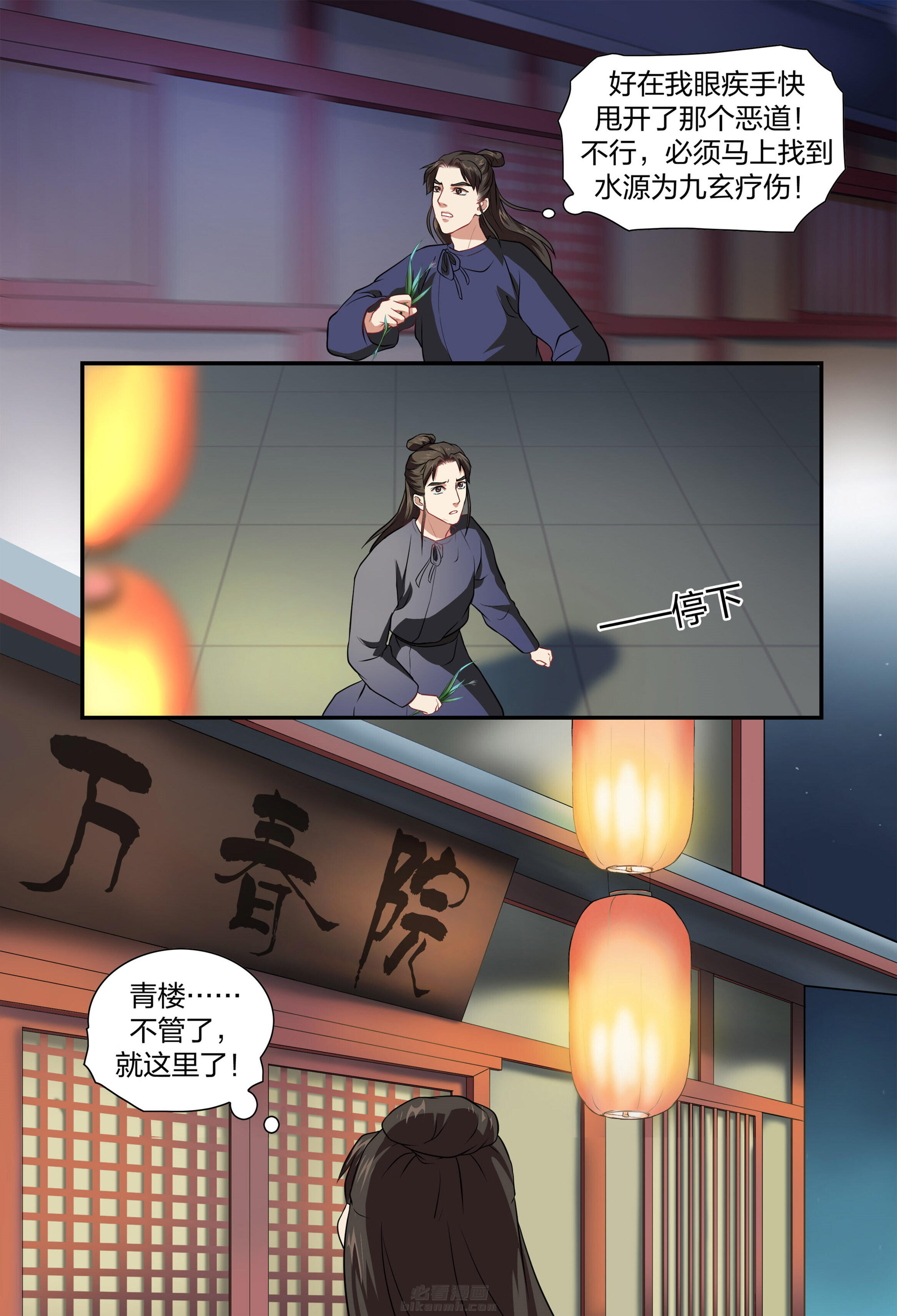 《美人灯笼铺》漫画最新章节第23话 23免费下拉式在线观看章节第【1】张图片