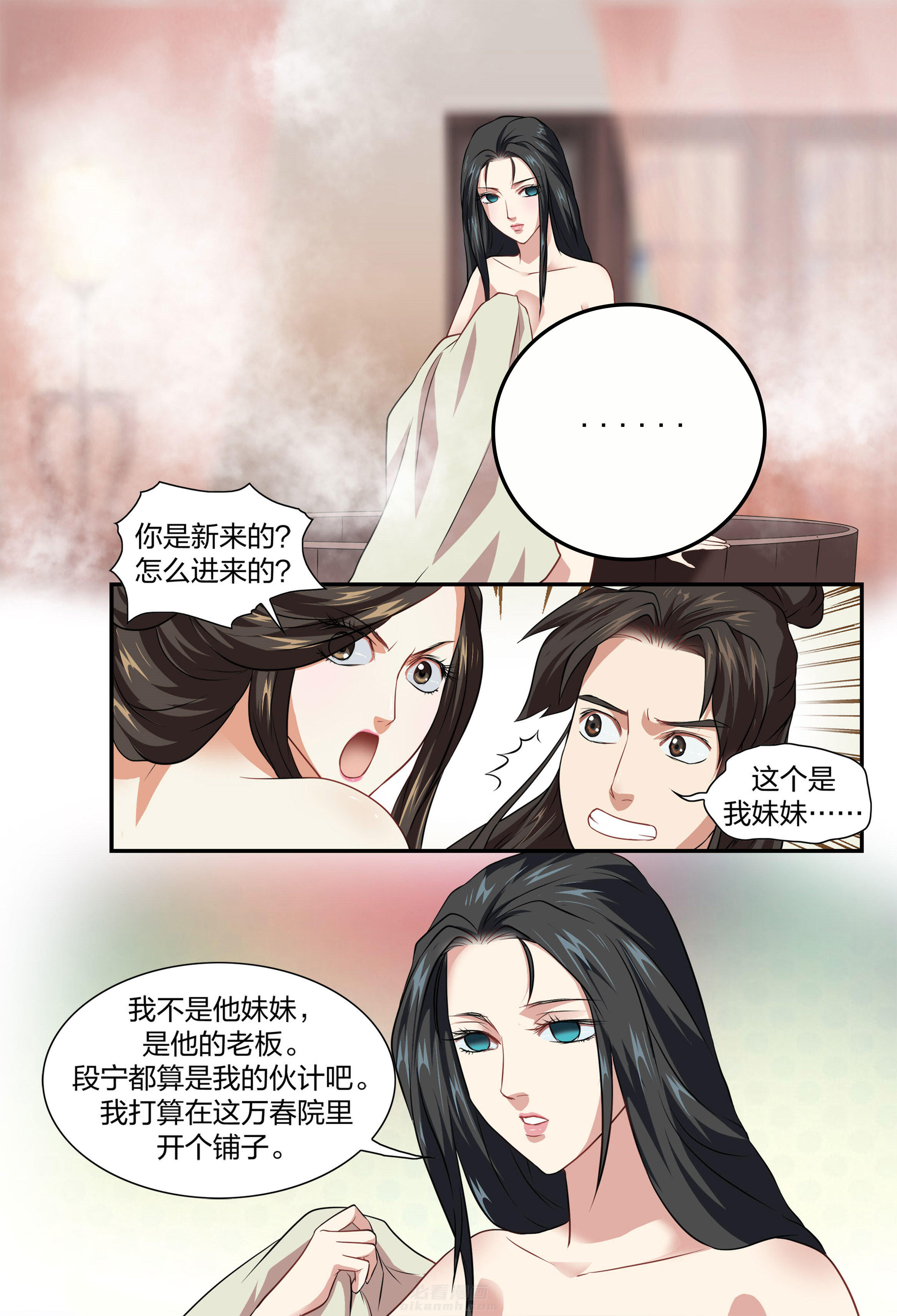 《美人灯笼铺》漫画最新章节第24话 24免费下拉式在线观看章节第【7】张图片