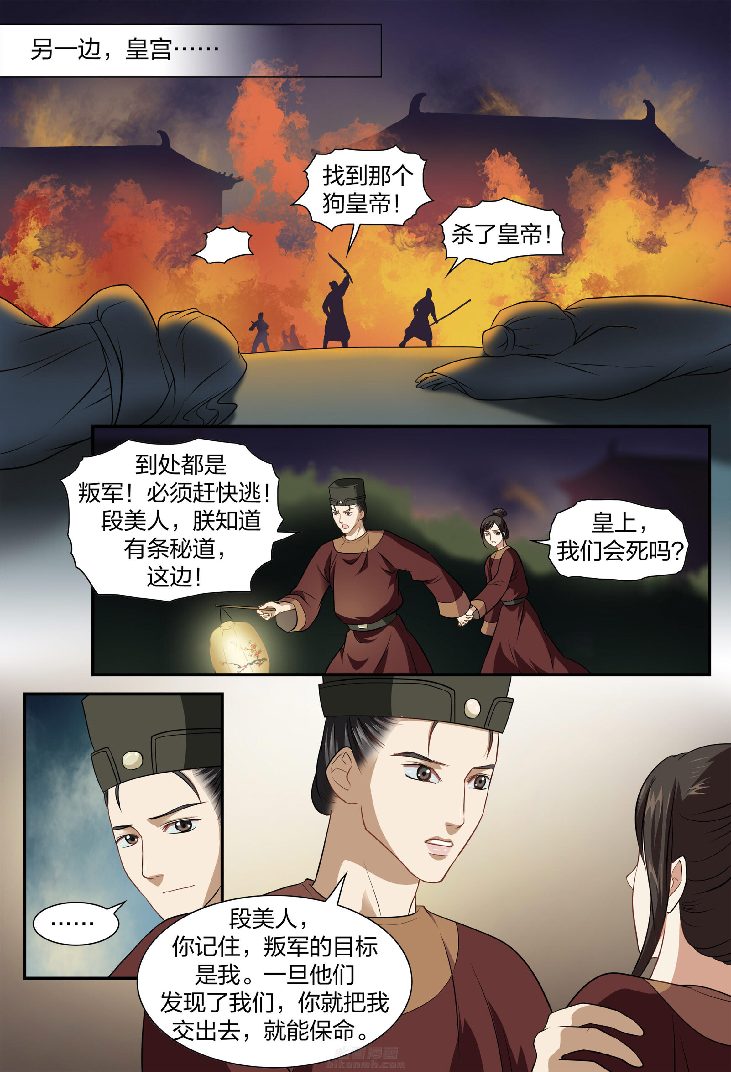 《美人灯笼铺》漫画最新章节第24话 24免费下拉式在线观看章节第【5】张图片