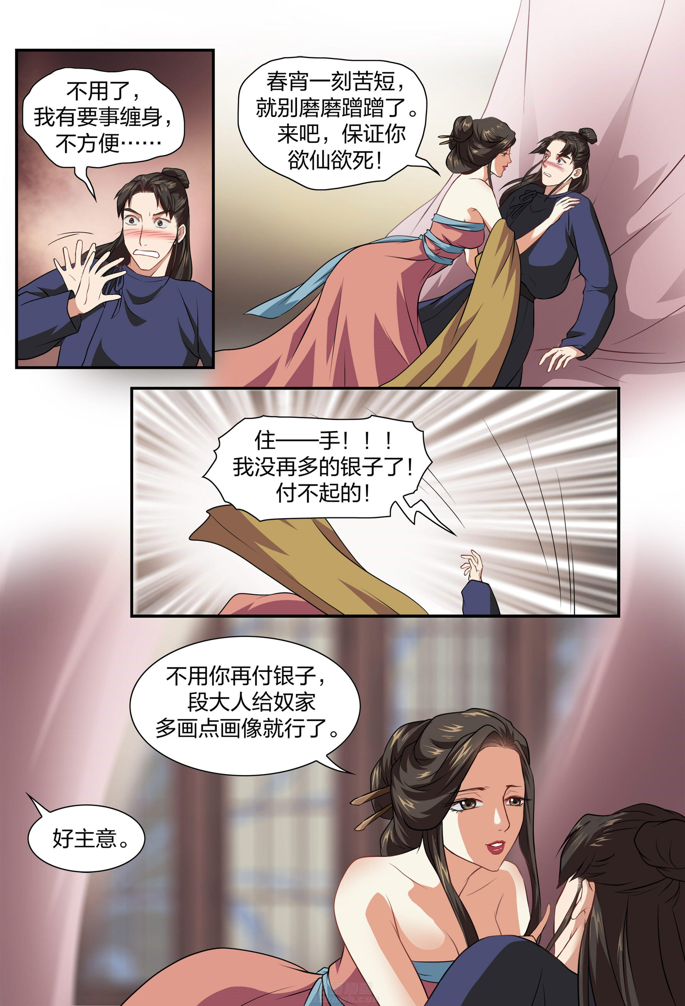 《美人灯笼铺》漫画最新章节第24话 24免费下拉式在线观看章节第【8】张图片