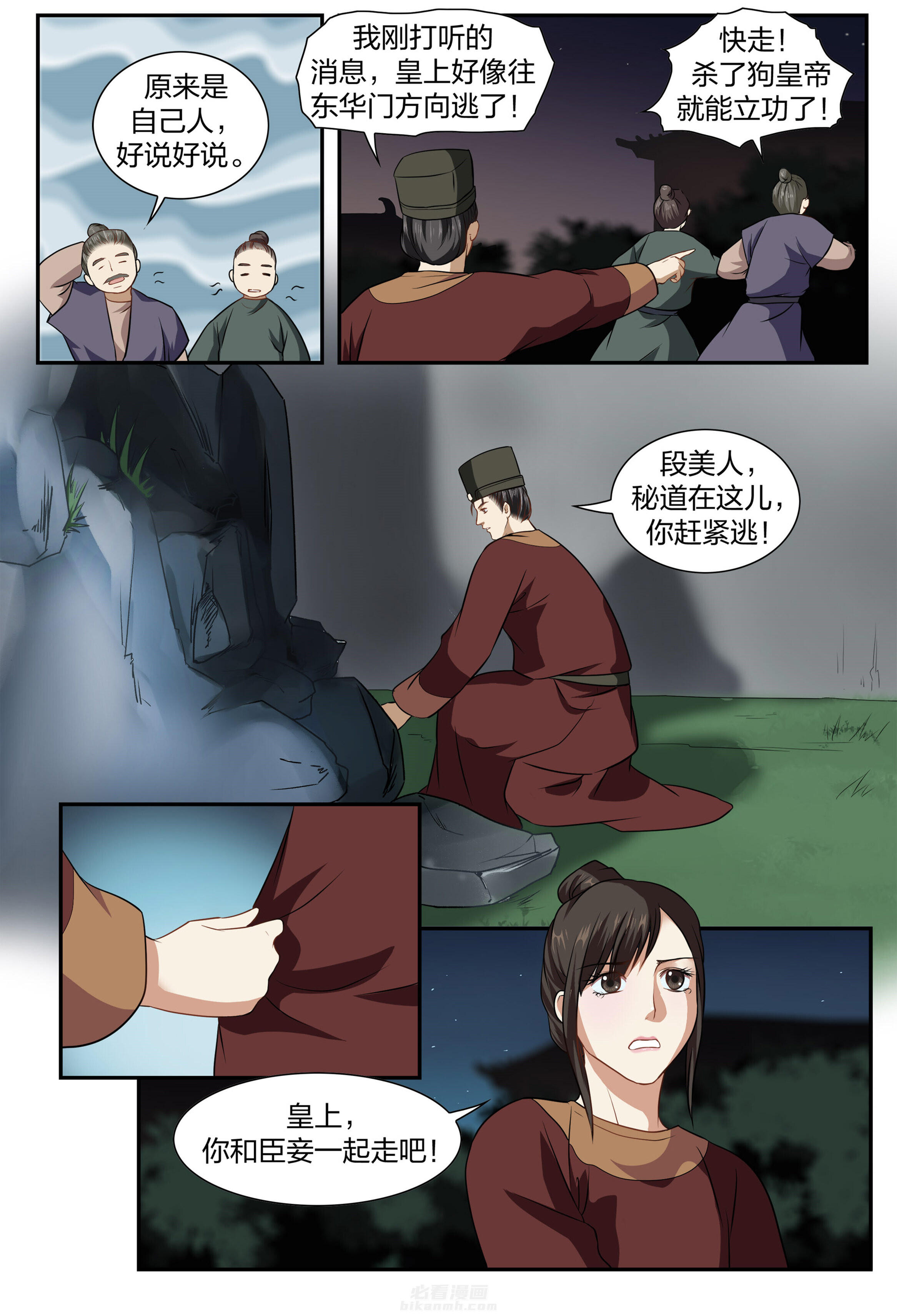 《美人灯笼铺》漫画最新章节第24话 24免费下拉式在线观看章节第【2】张图片