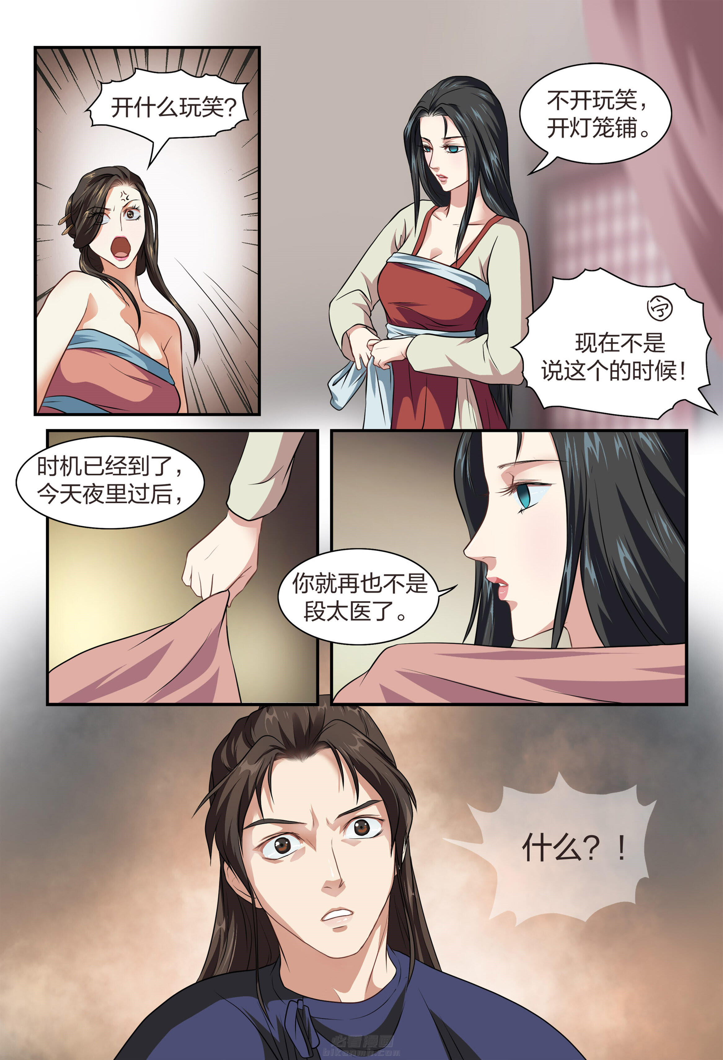 《美人灯笼铺》漫画最新章节第24话 24免费下拉式在线观看章节第【6】张图片