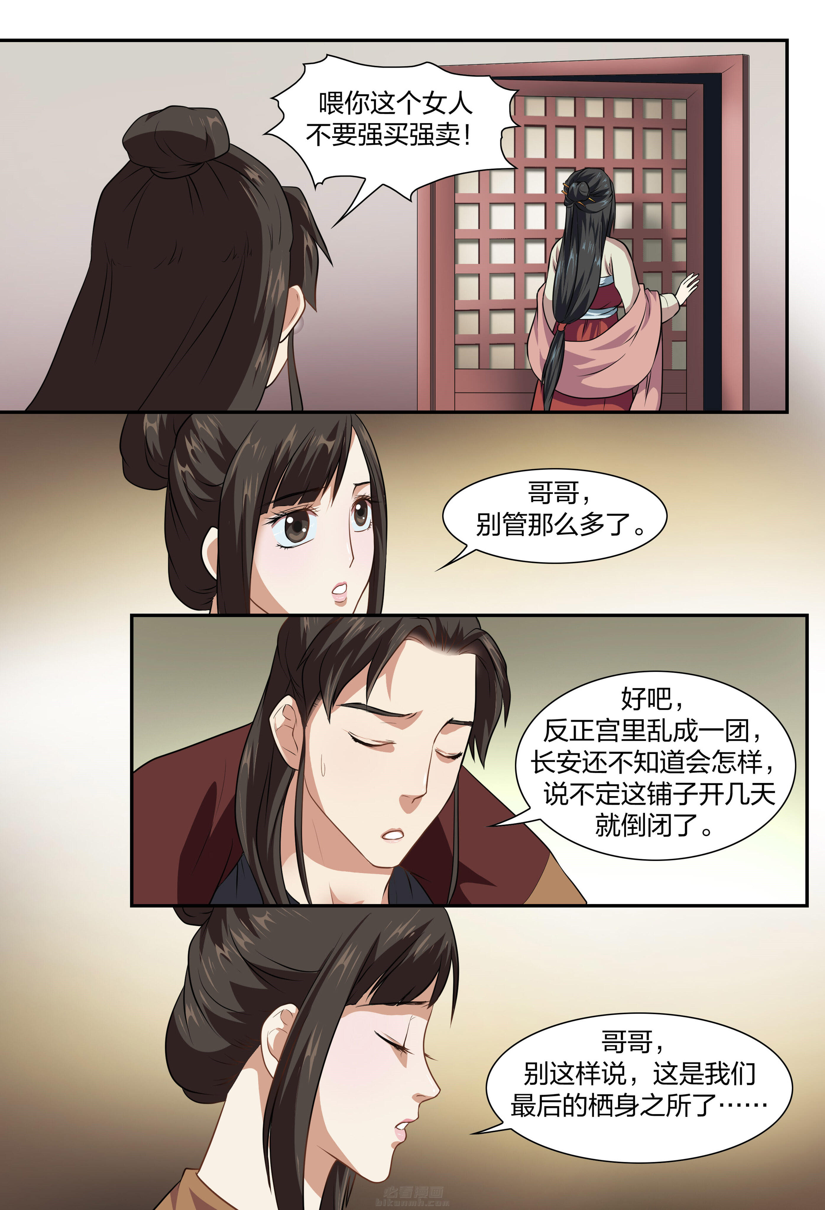 《美人灯笼铺》漫画最新章节第25话 25免费下拉式在线观看章节第【4】张图片