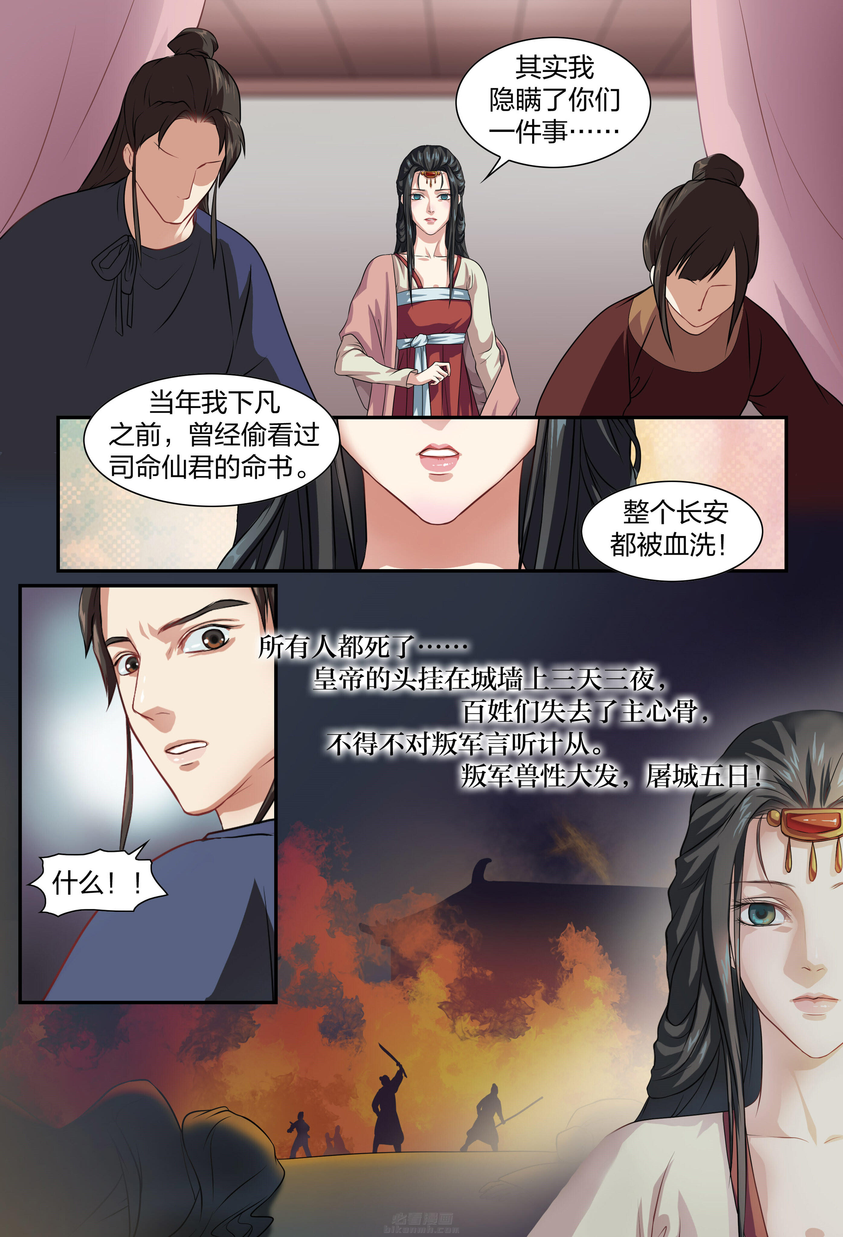 《美人灯笼铺》漫画最新章节第25话 25免费下拉式在线观看章节第【3】张图片