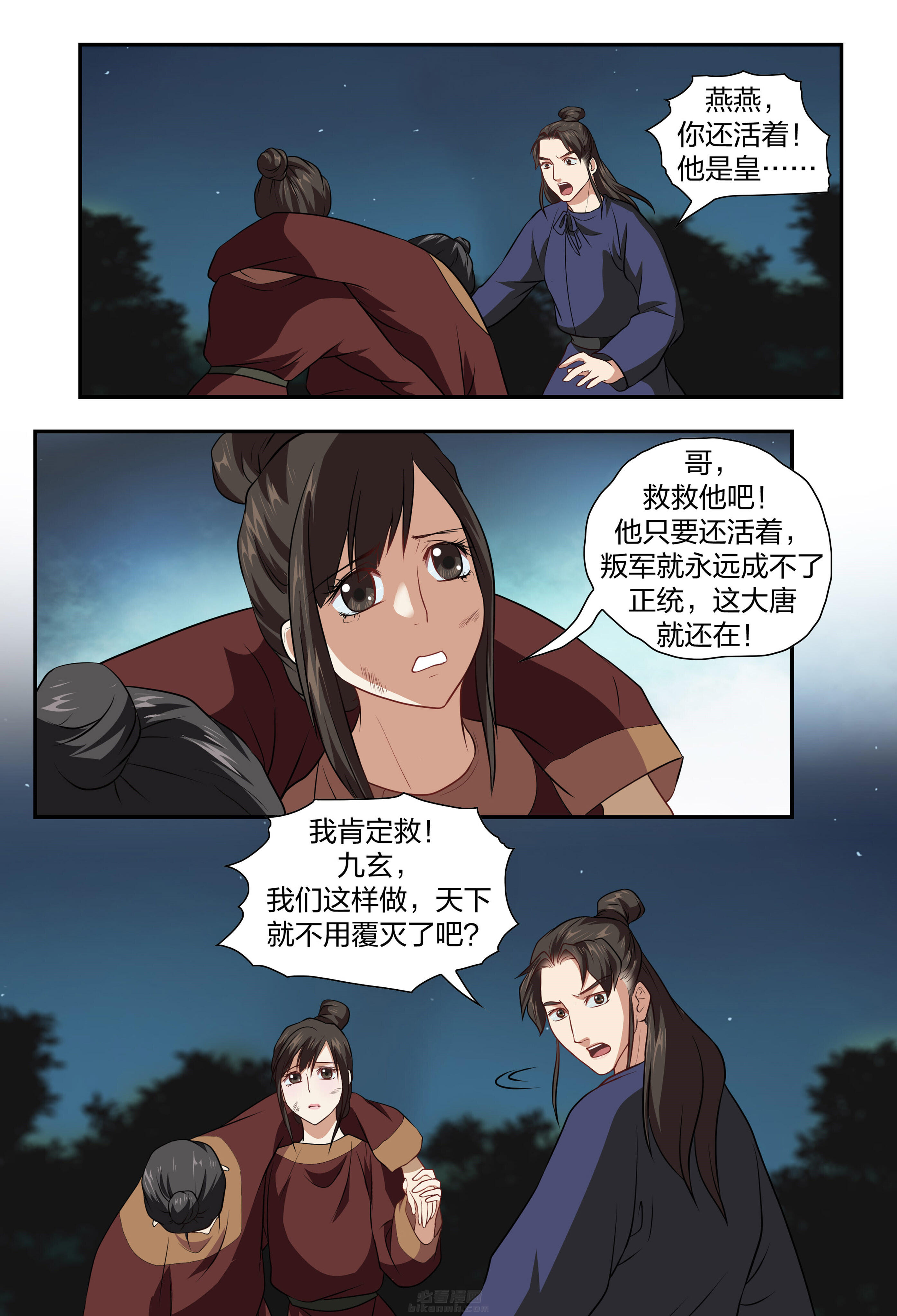 《美人灯笼铺》漫画最新章节第25话 25免费下拉式在线观看章节第【6】张图片