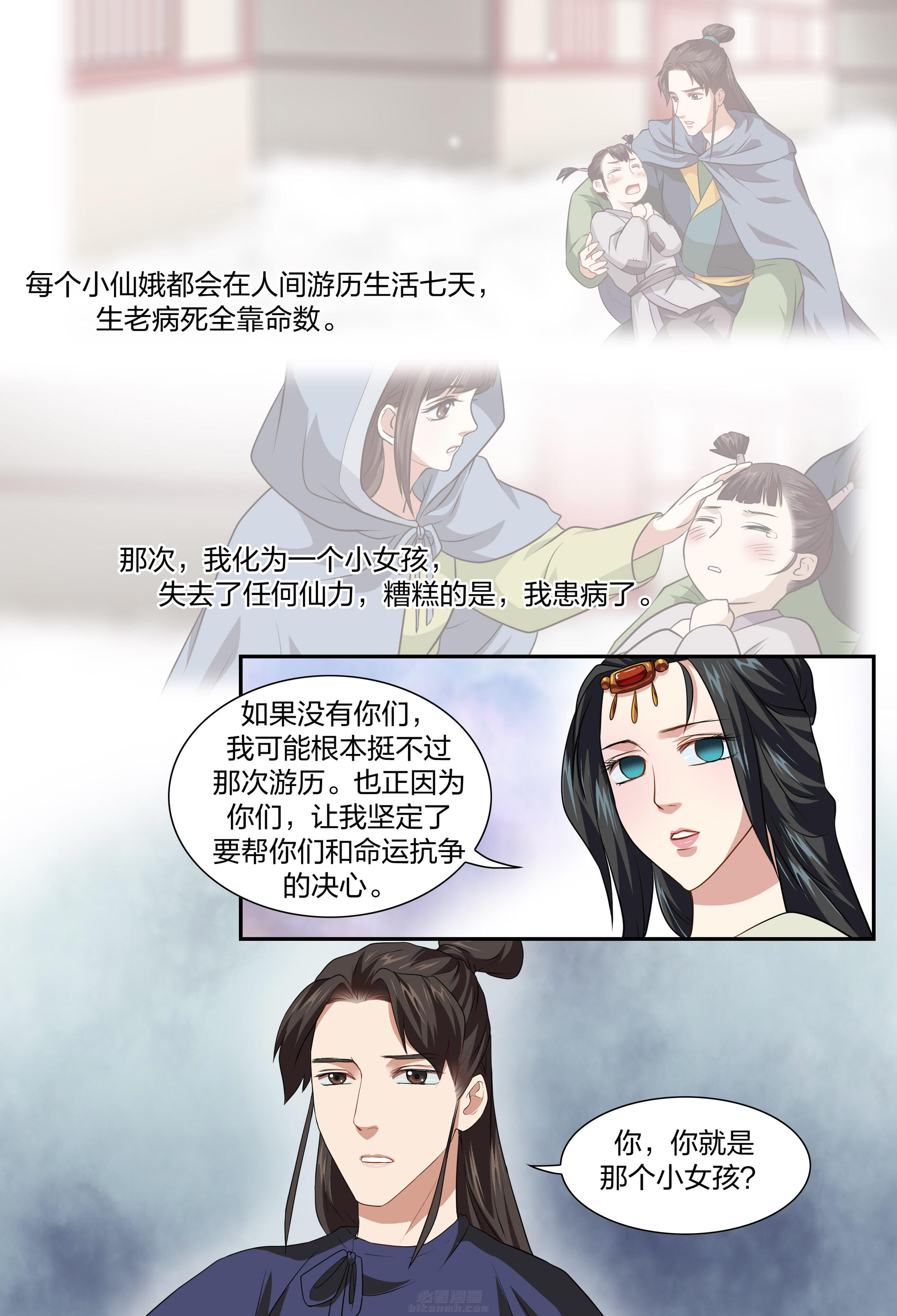 《美人灯笼铺》漫画最新章节第26话 26免费下拉式在线观看章节第【6】张图片