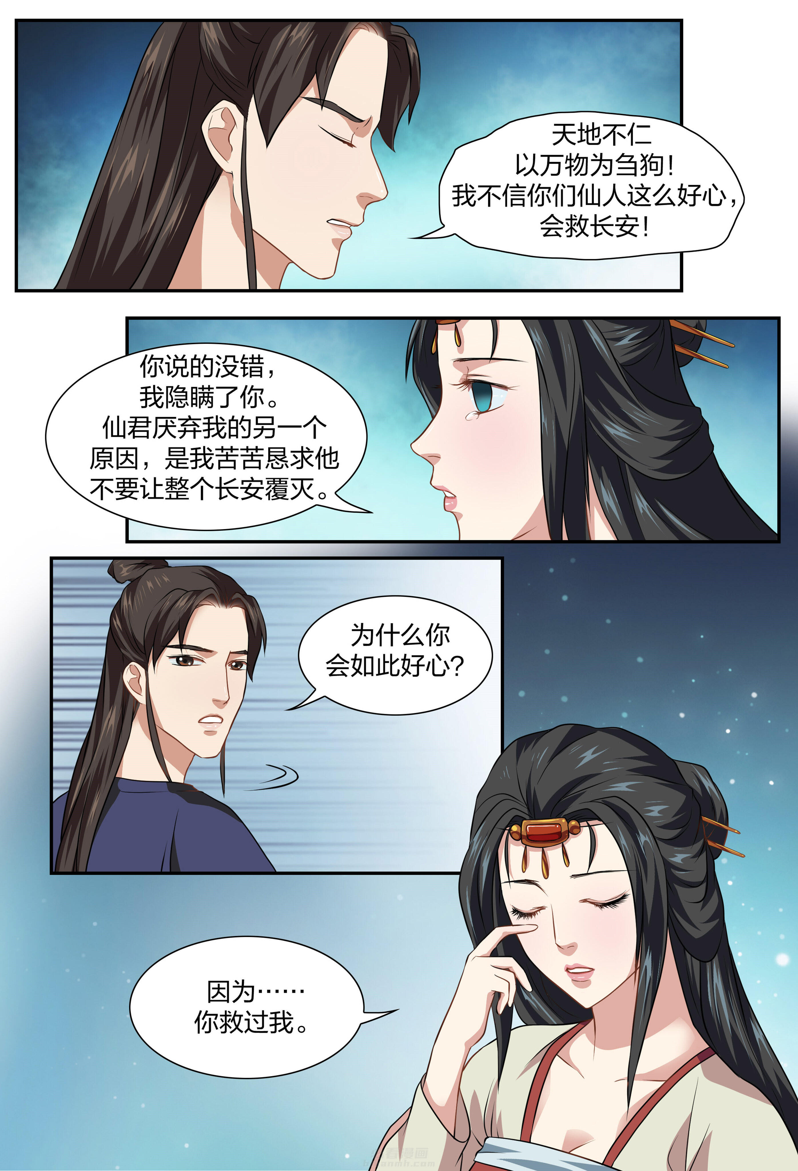 《美人灯笼铺》漫画最新章节第26话 26免费下拉式在线观看章节第【7】张图片