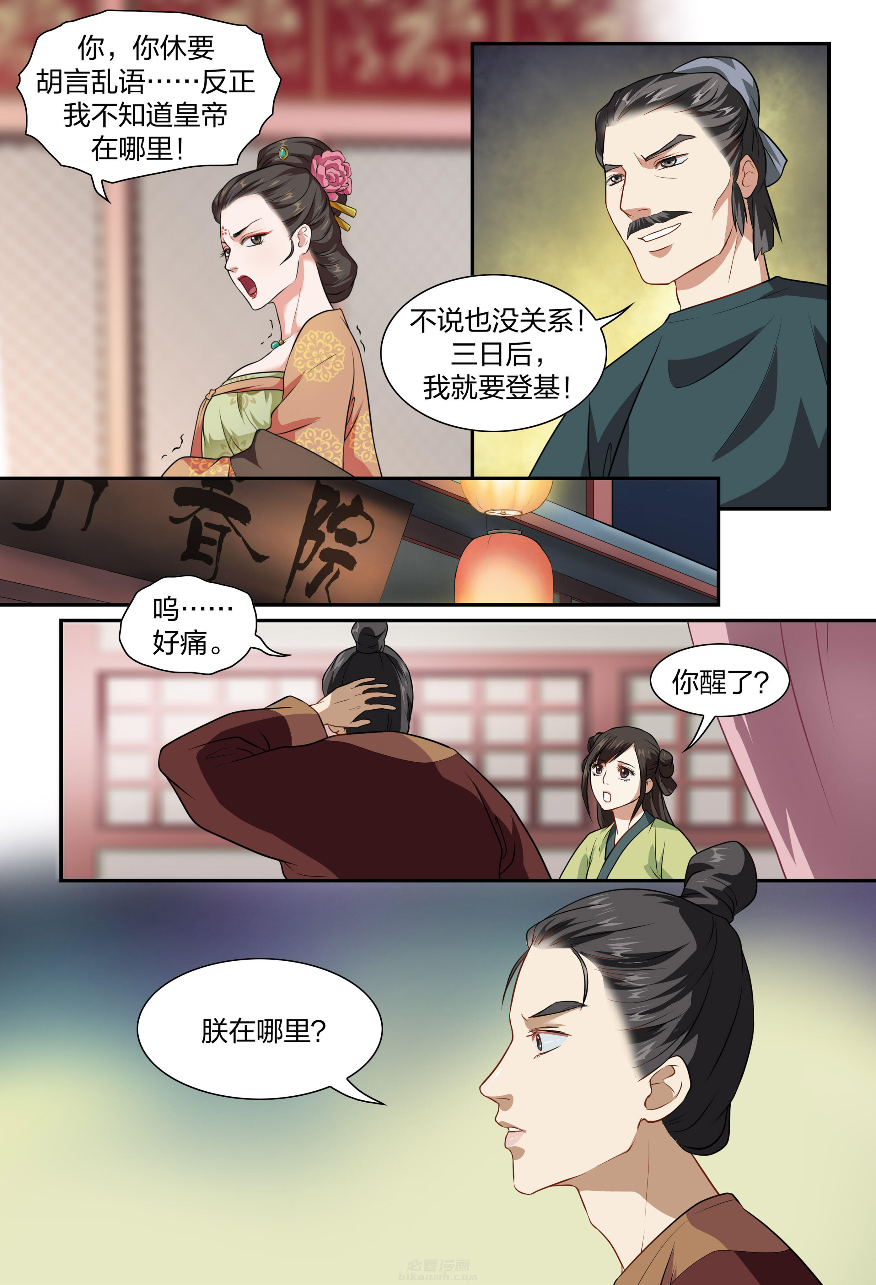 《美人灯笼铺》漫画最新章节第27话 27免费下拉式在线观看章节第【8】张图片